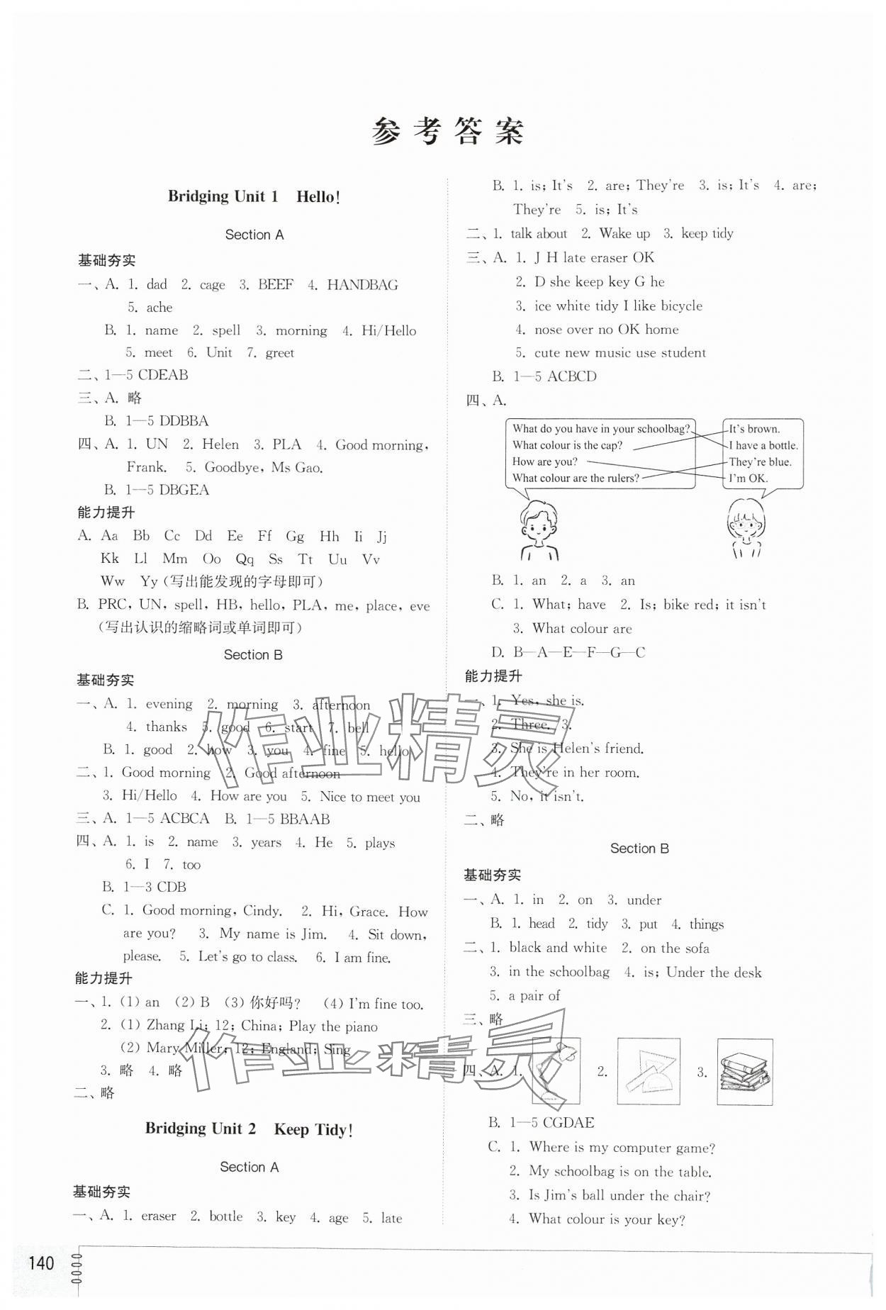 2024年同步練習(xí)冊(cè)山東教育出版社六年級(jí)英語上冊(cè)魯教版五四制 第1頁