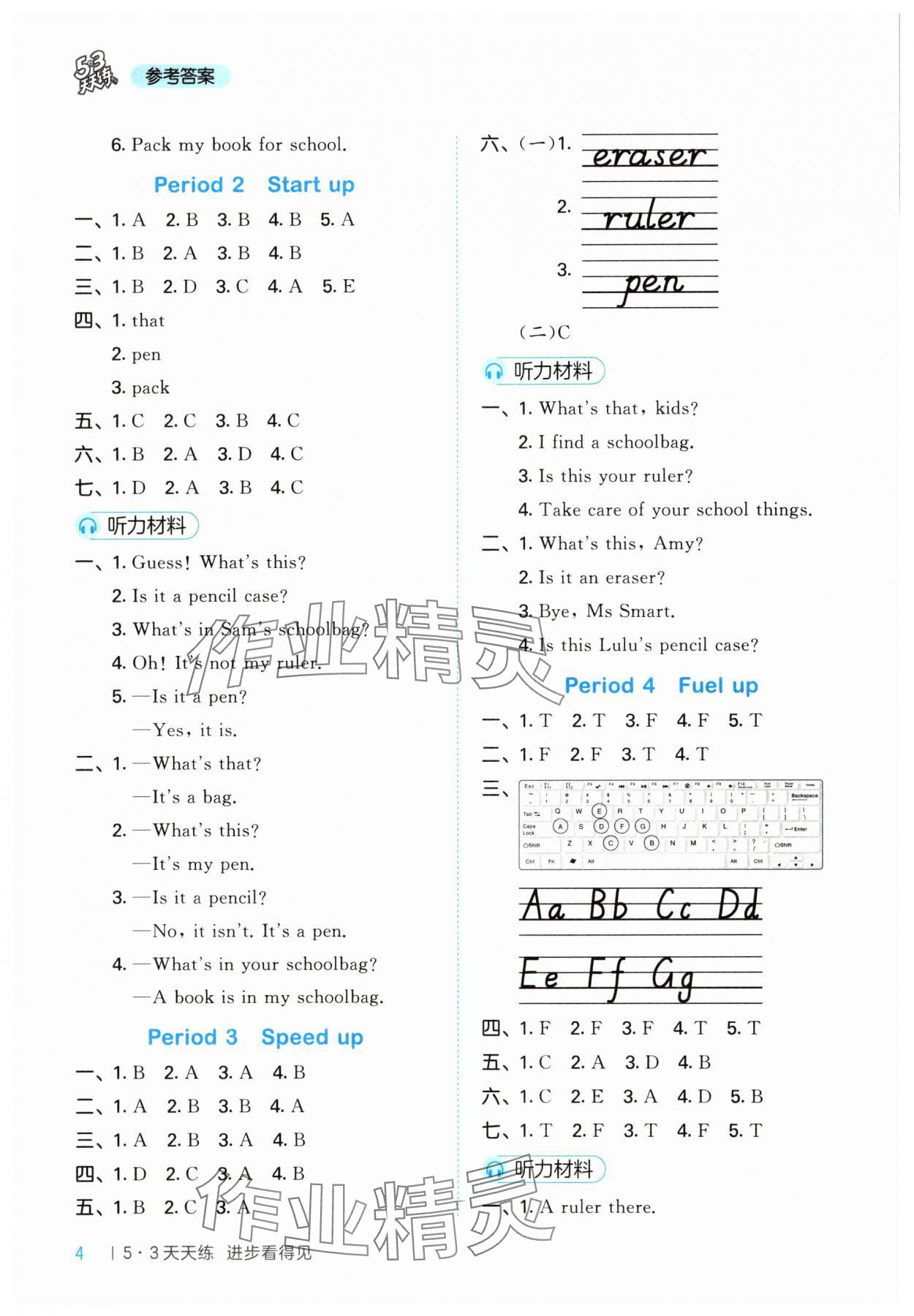 2025年53天天練三年級英語上冊外研版 第4頁