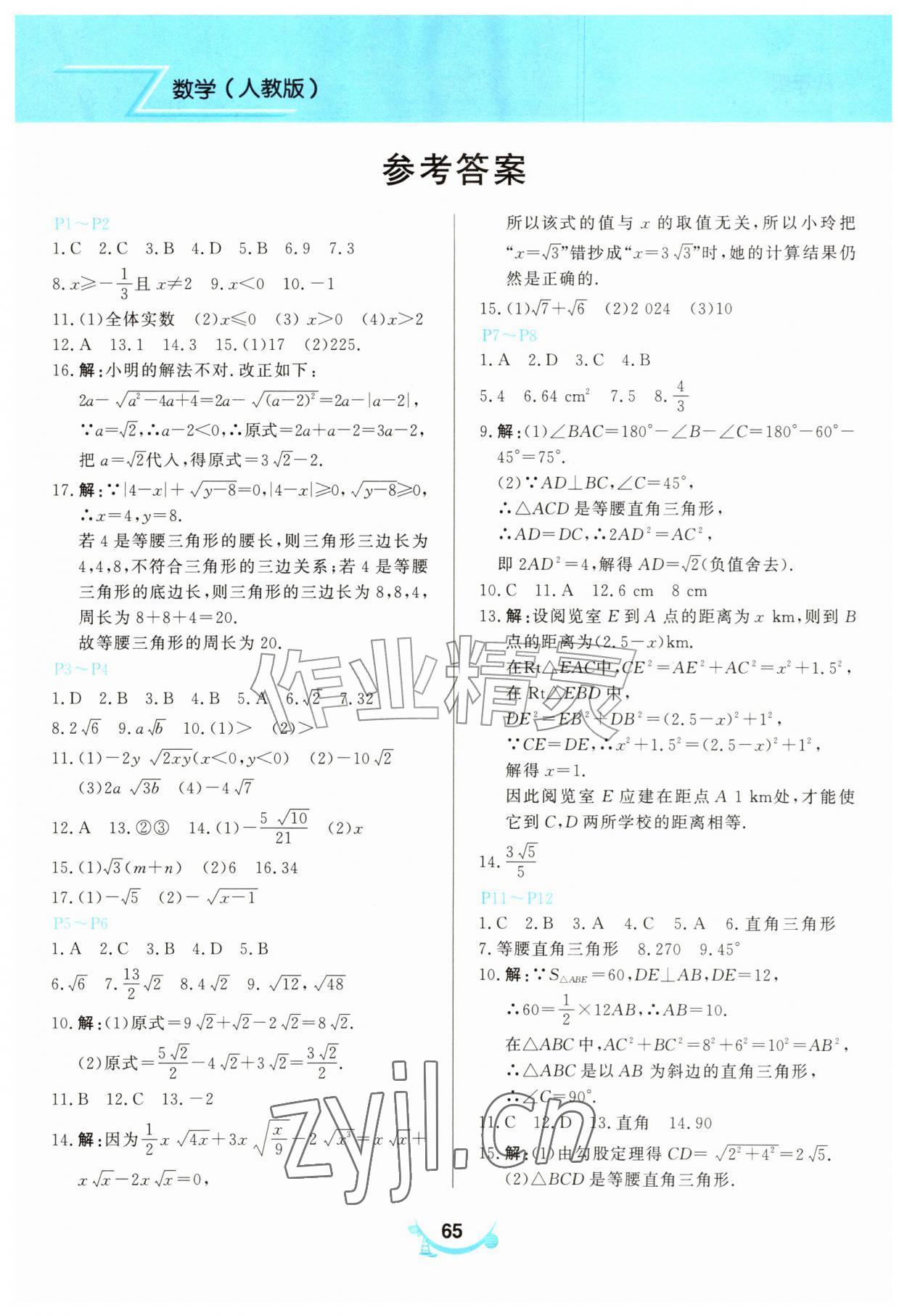 2026年义务教育教科书暑假作业甘肃教育出版社八年级数学人教版&nbsp;第1页