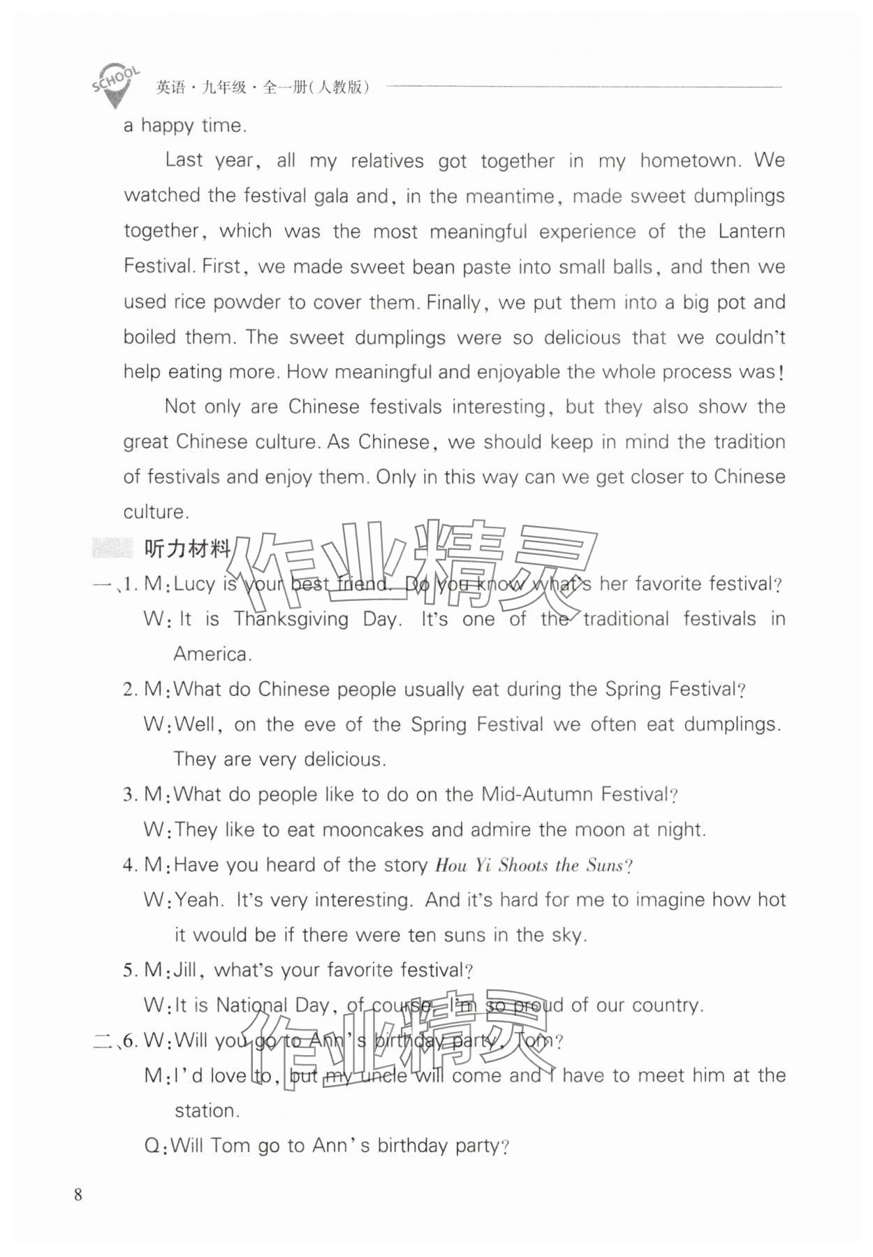 2025年新課程問題解決導學方案九年級英語全一冊人教版 參考答案第8頁