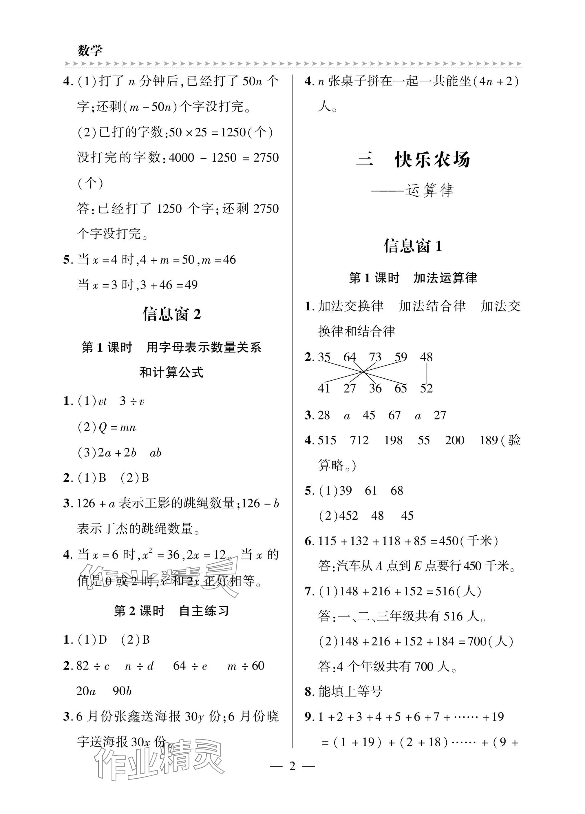 2025年精练课堂分层作业四年级数学下册青岛版 参考答案第2页