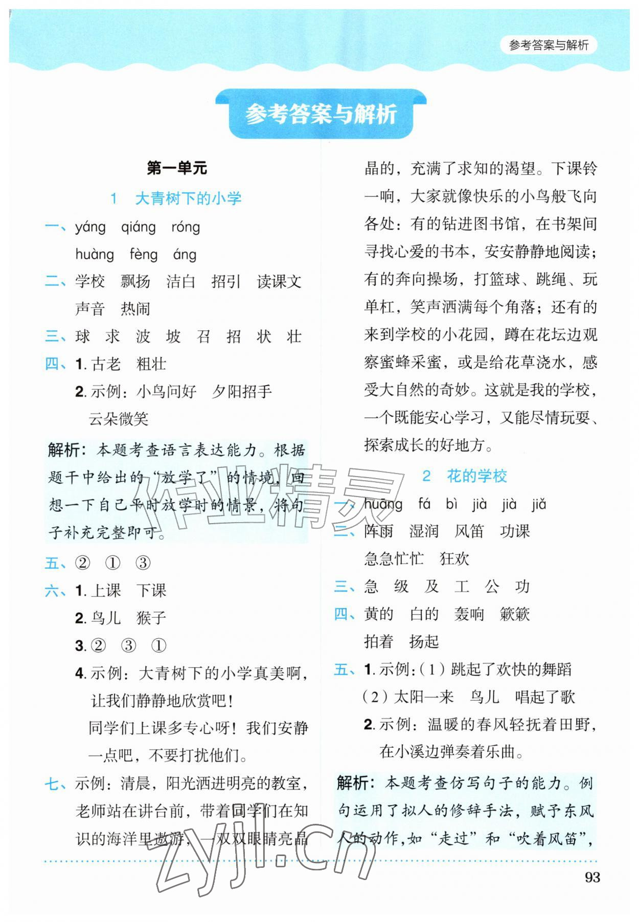 2026年同步学与练三年级语文上册人教版宁夏专版&nbsp;第1页