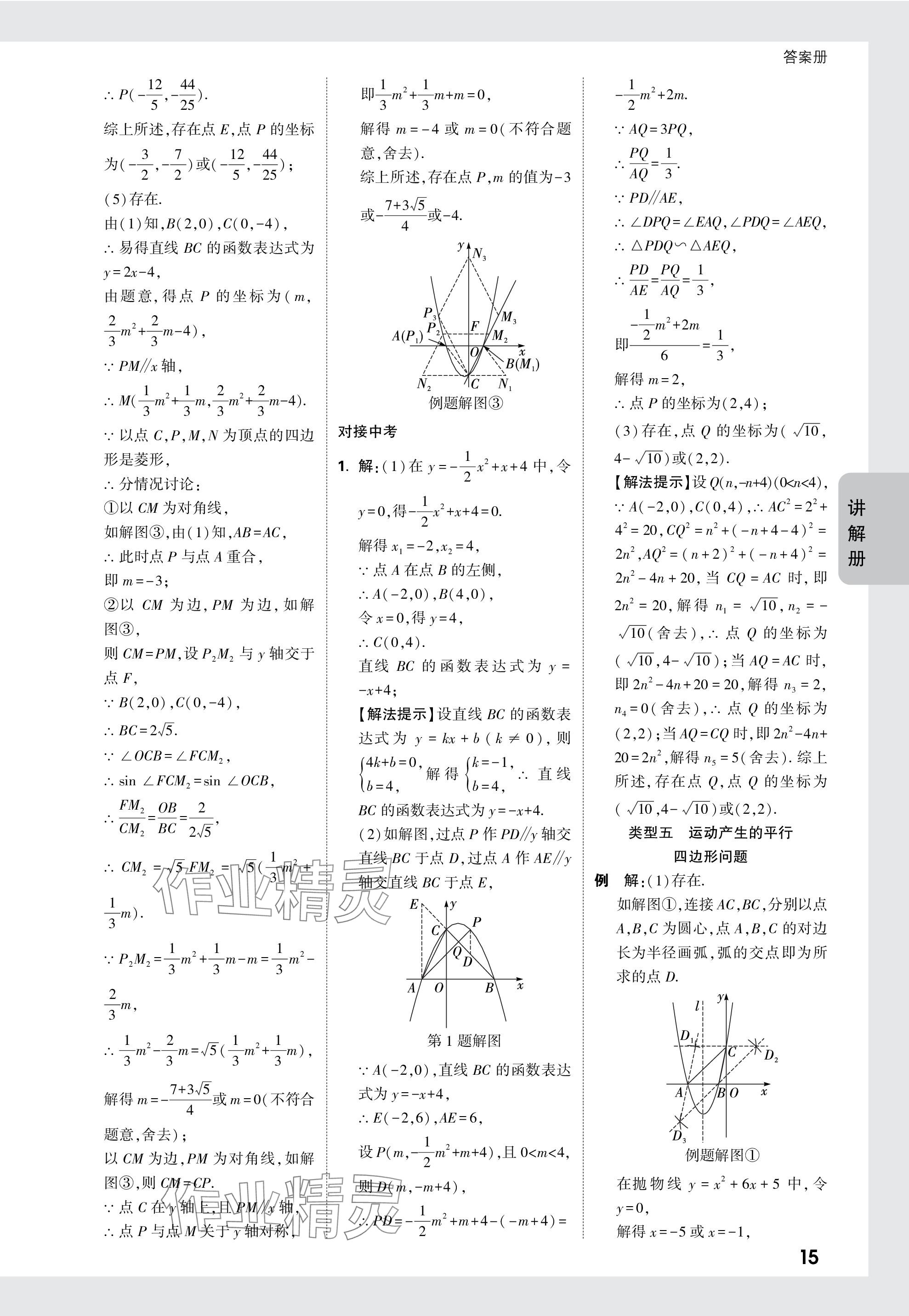 2024年中考面对面数学山西专版 参考答案第15页