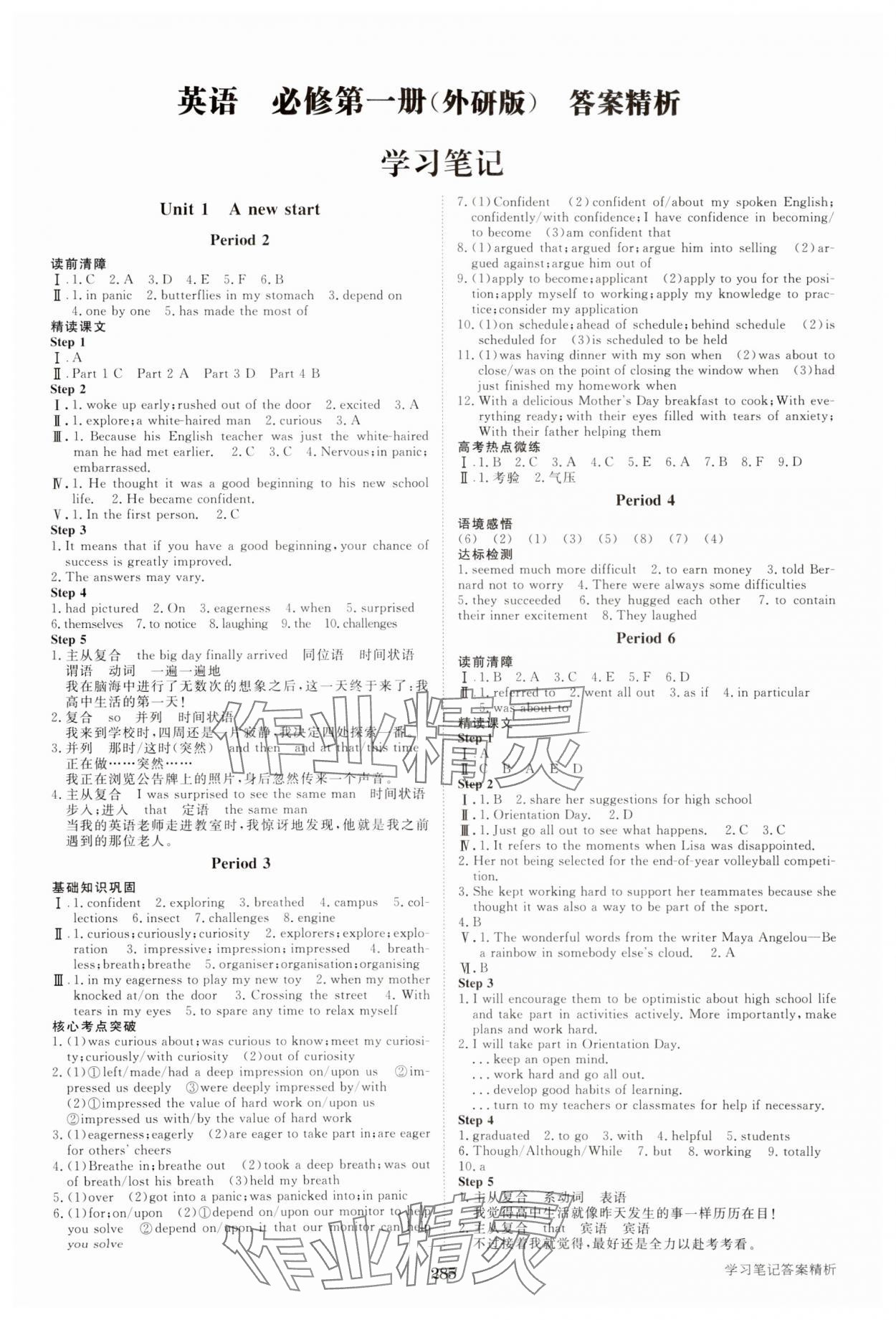 2023年步步高知识必备手册英语必修第一册外研版 第1页