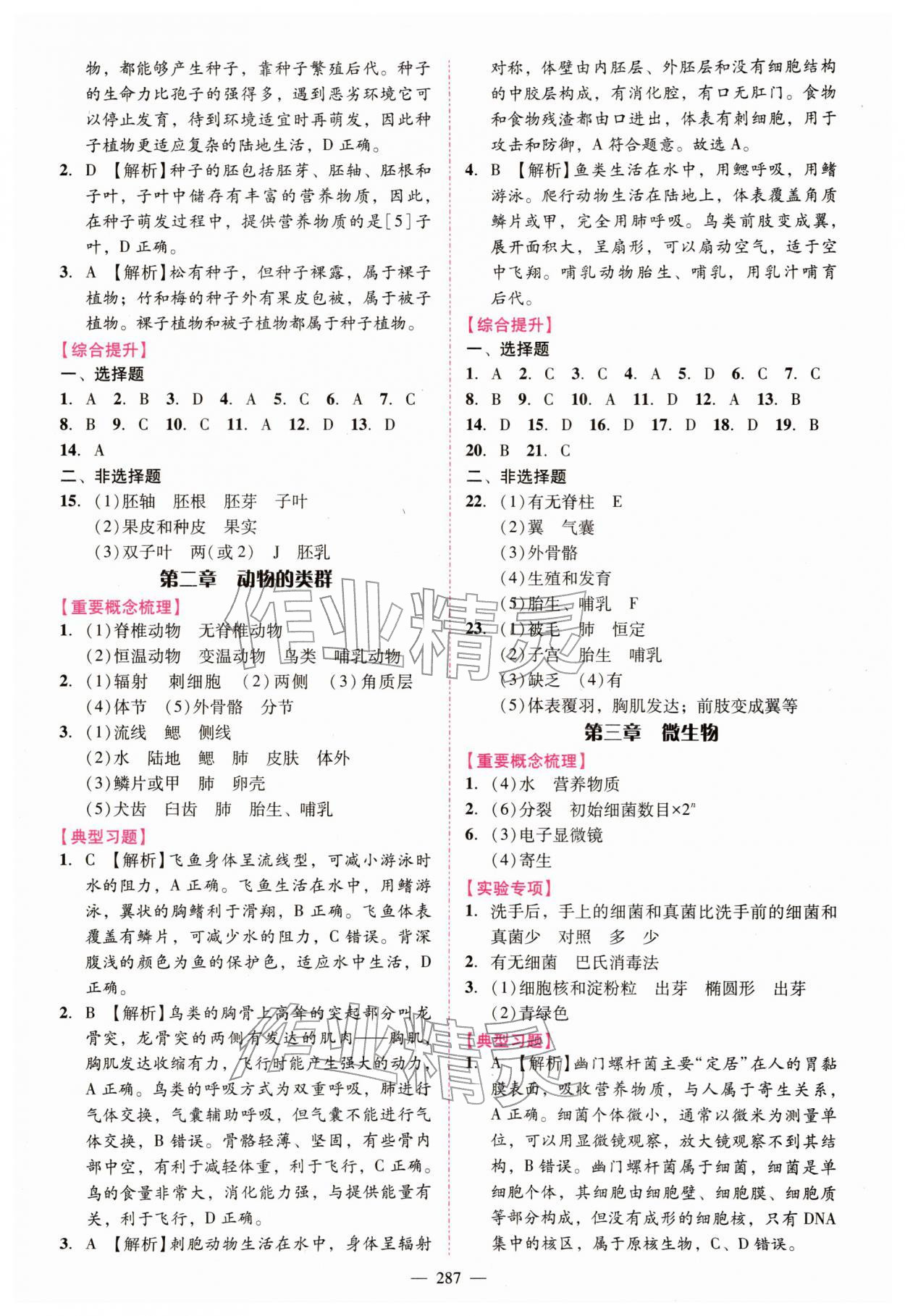2026年百年学典中考风向标生物中考&nbsp;第3页