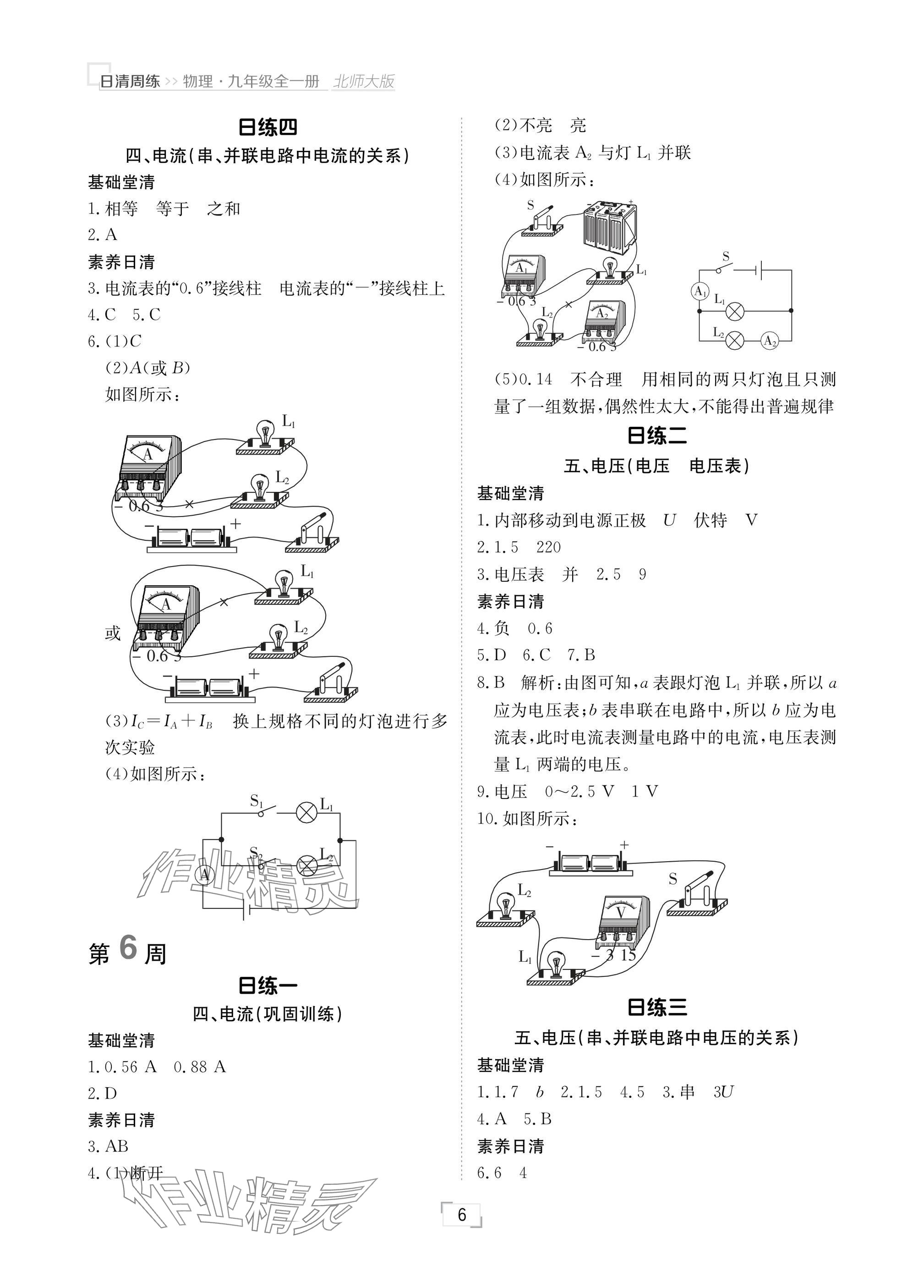 2024年日清周練九年級物理全一冊北師大版 參考答案第6頁