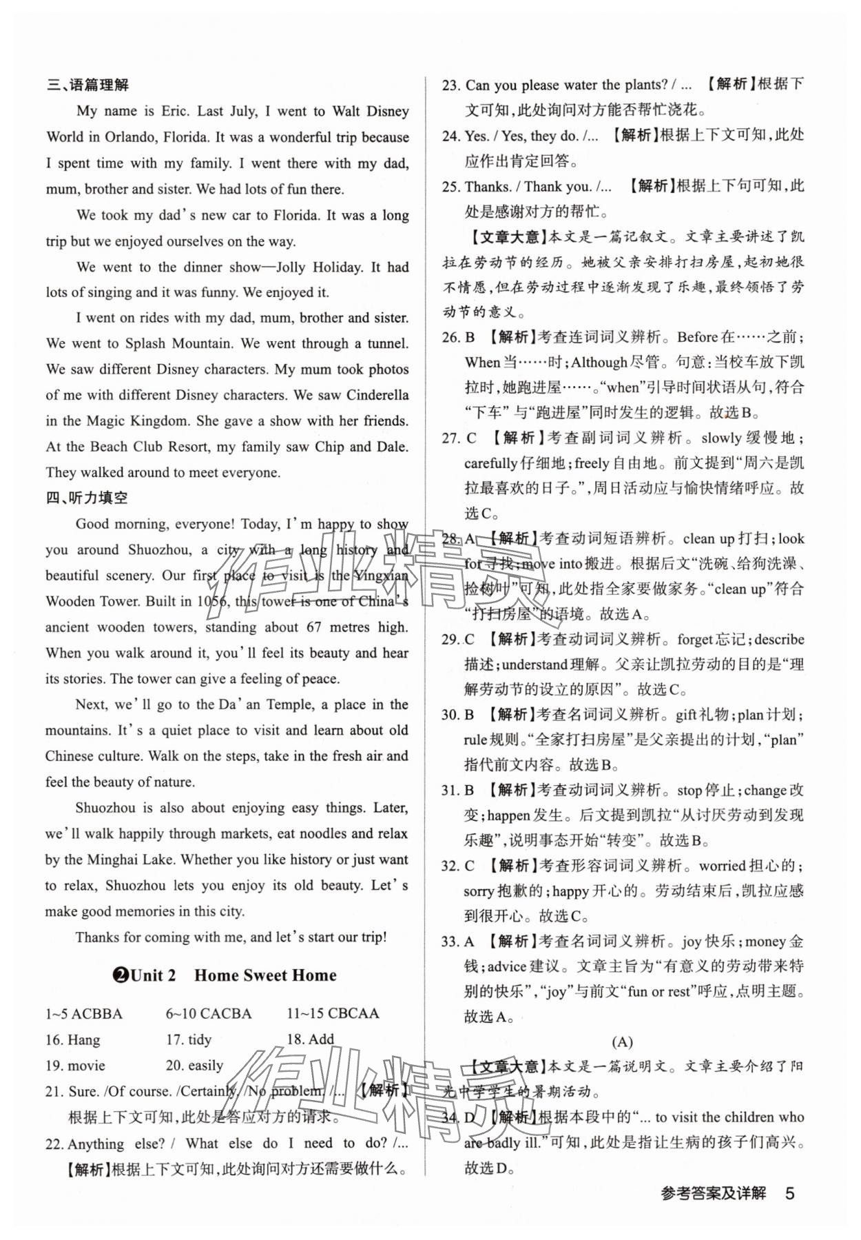 2025年山西名師原創(chuàng)試卷八年級(jí)英語(yǔ)上冊(cè)人教版 參考答案第4頁(yè)