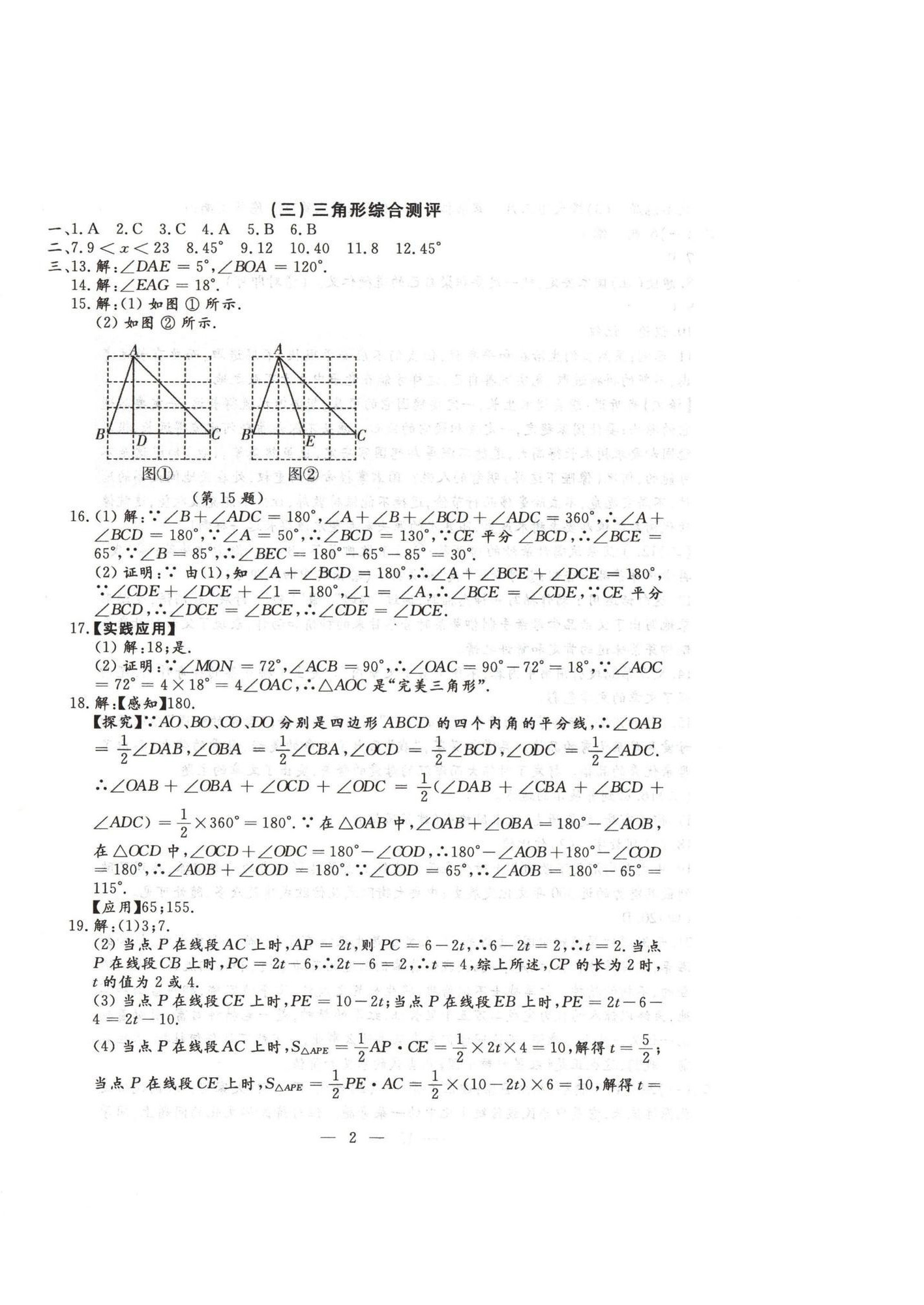 2024年名校調(diào)研系列卷每周一考八年級綜合上冊人教版 第16頁