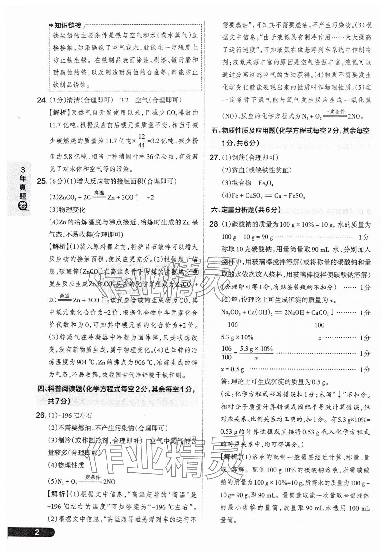 2025年领跑卷化学山西专版 参考答案第2页
