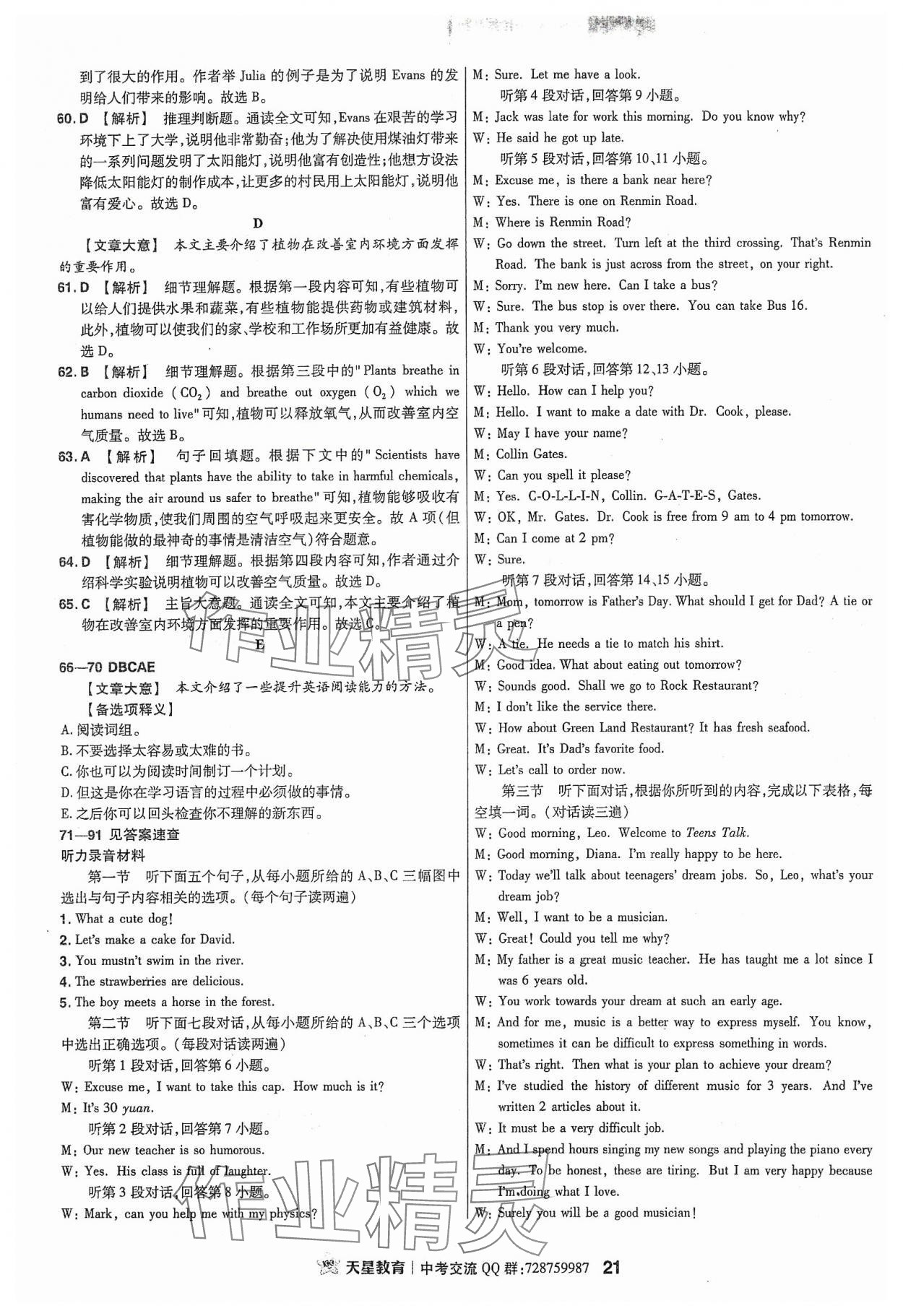 2024年金考卷福建中間45套匯編英語(yǔ) 參考答案第20頁(yè)