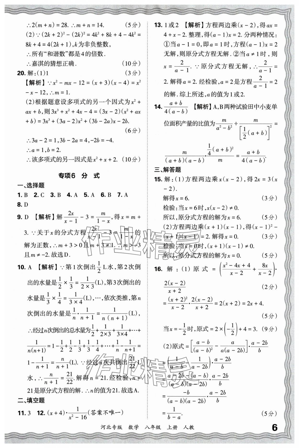 2024年王朝霞各地期末試卷精選八年級(jí)數(shù)學(xué)上冊(cè)人教版河北專版 參考答案第6頁