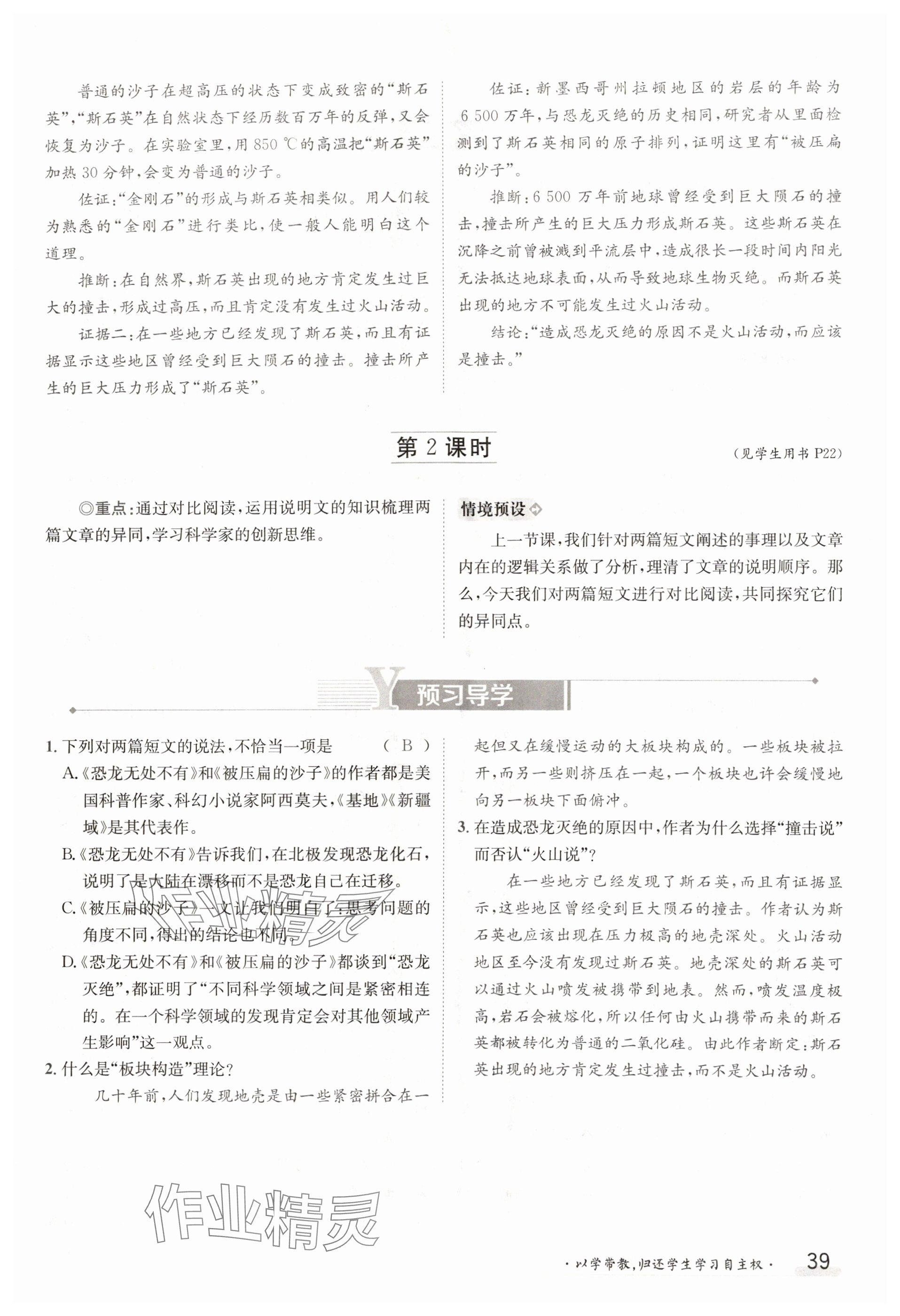 2025年金太陽導學案八年級語文下冊人教版 參考答案第39頁