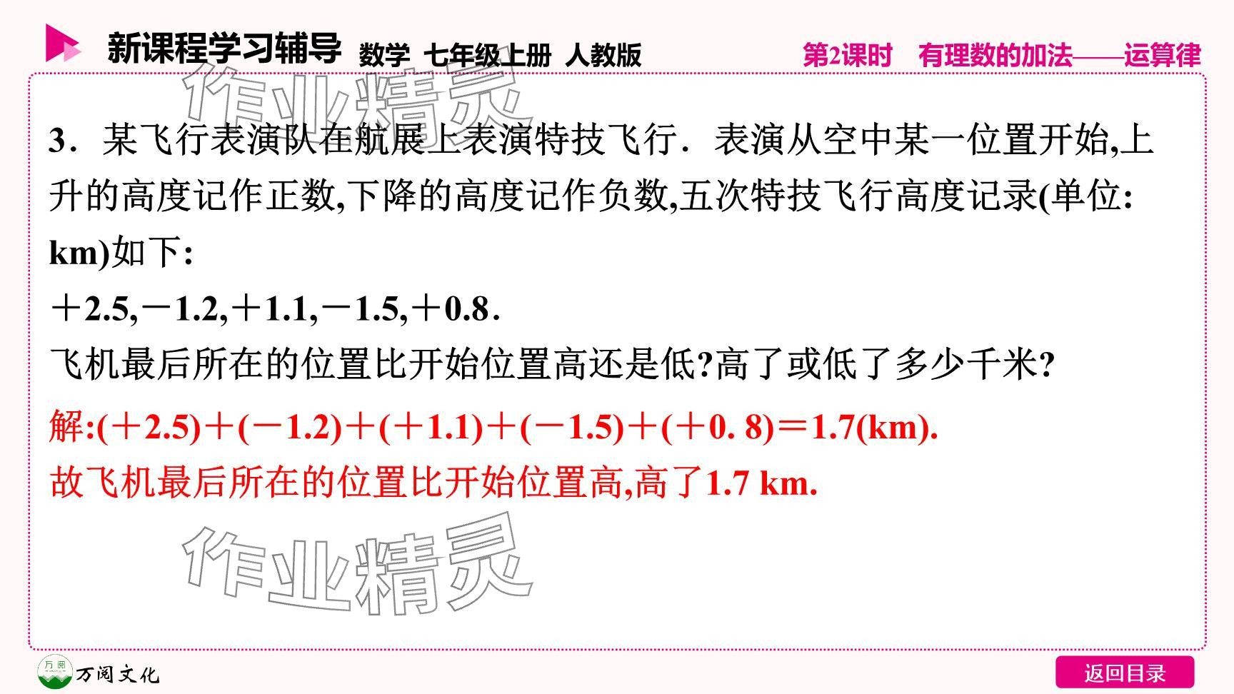 2024年新课程学习辅导七年级数学上册人教版 参考答案第24页