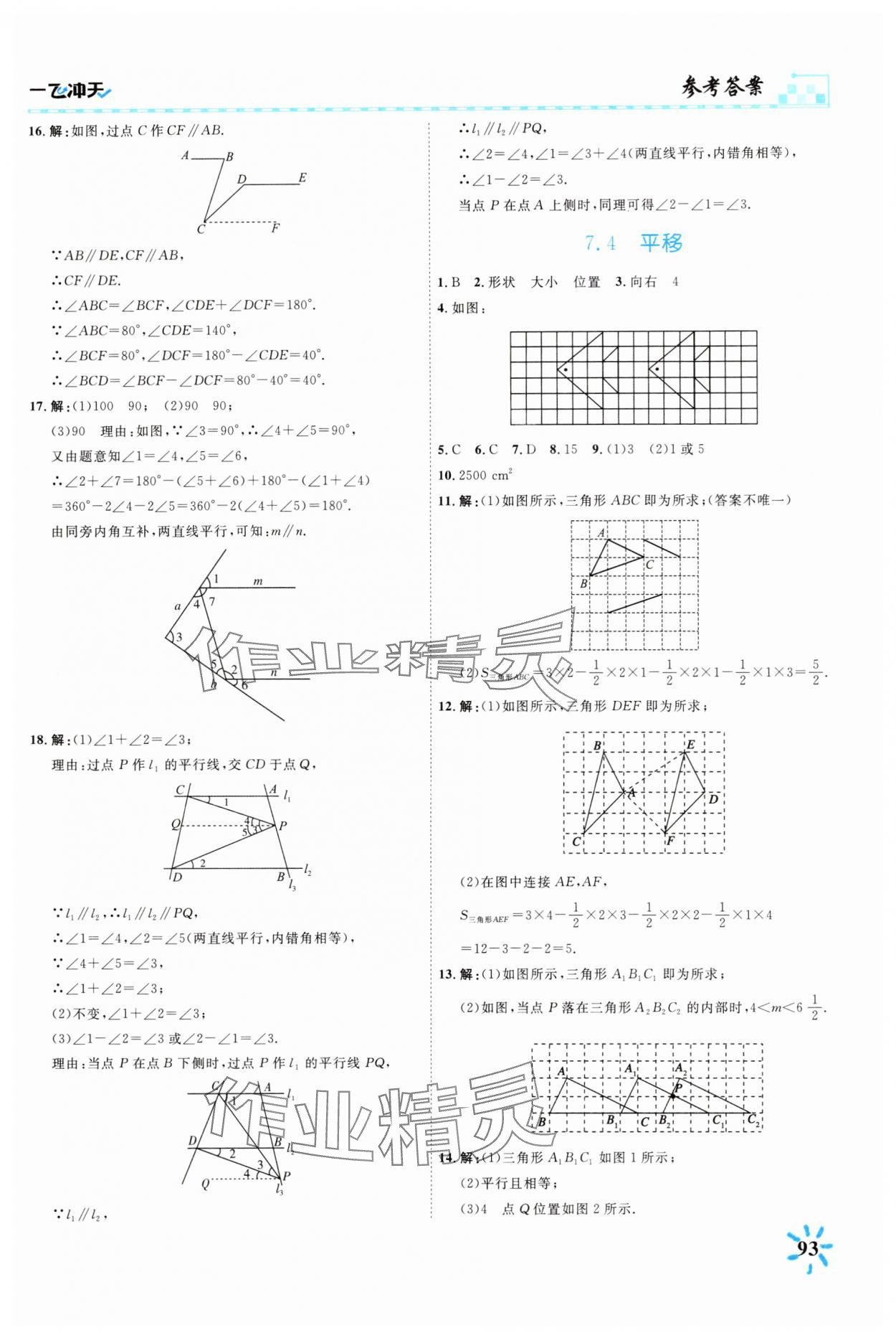 2025年一飛沖天課時作業(yè)七年級數(shù)學(xué)下冊人教版 第5頁