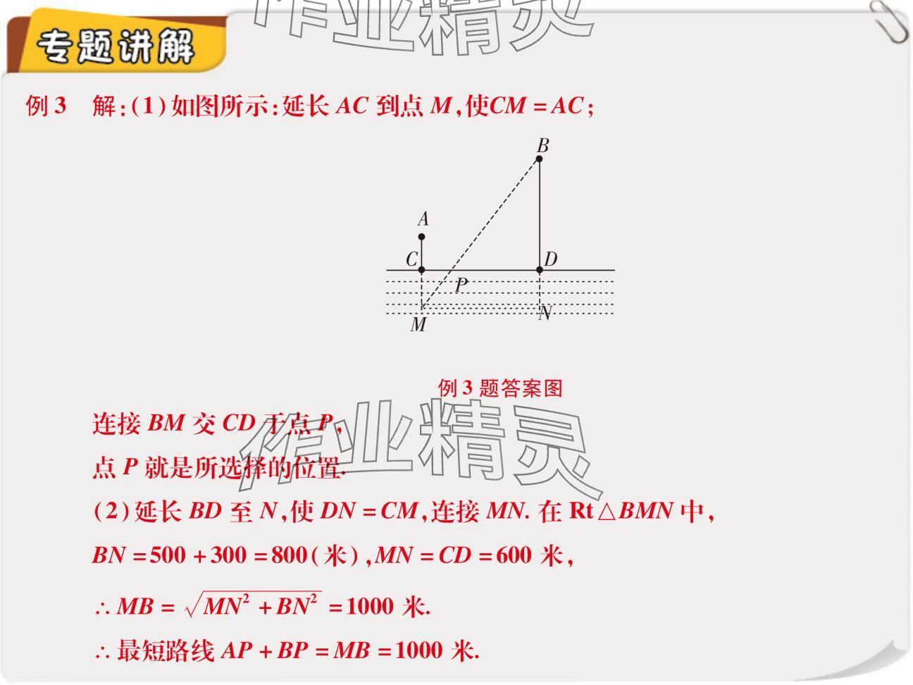 2024年复习直通车期末复习与假期作业八年级数学北师大版 参考答案第27页