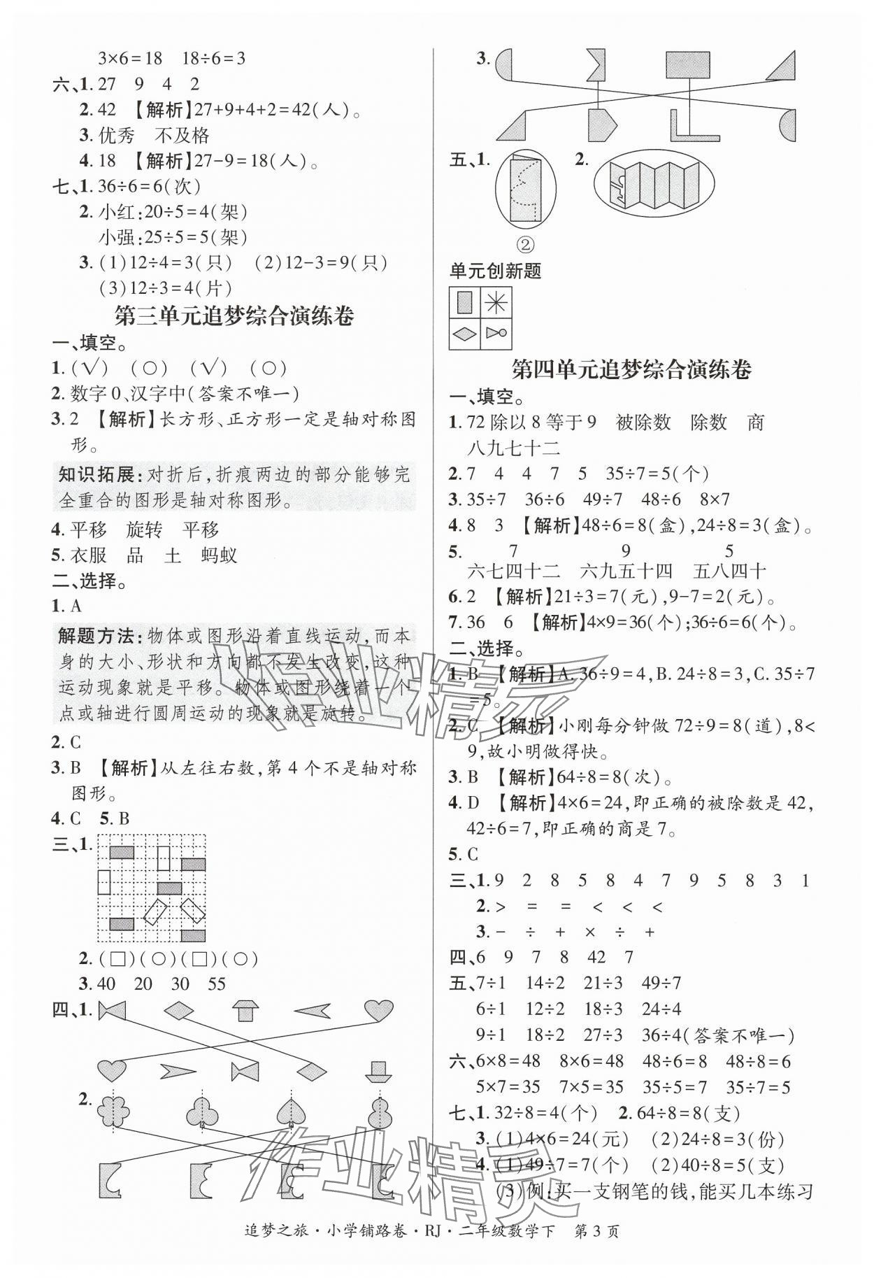 2025年追夢之旅鋪路卷二年級數學下冊人教版 參考答案第3頁