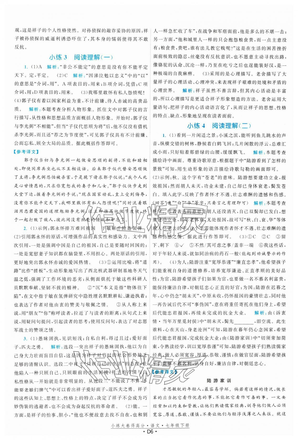 2025年小練大卷得高分七年級語文下冊人教版 第6頁