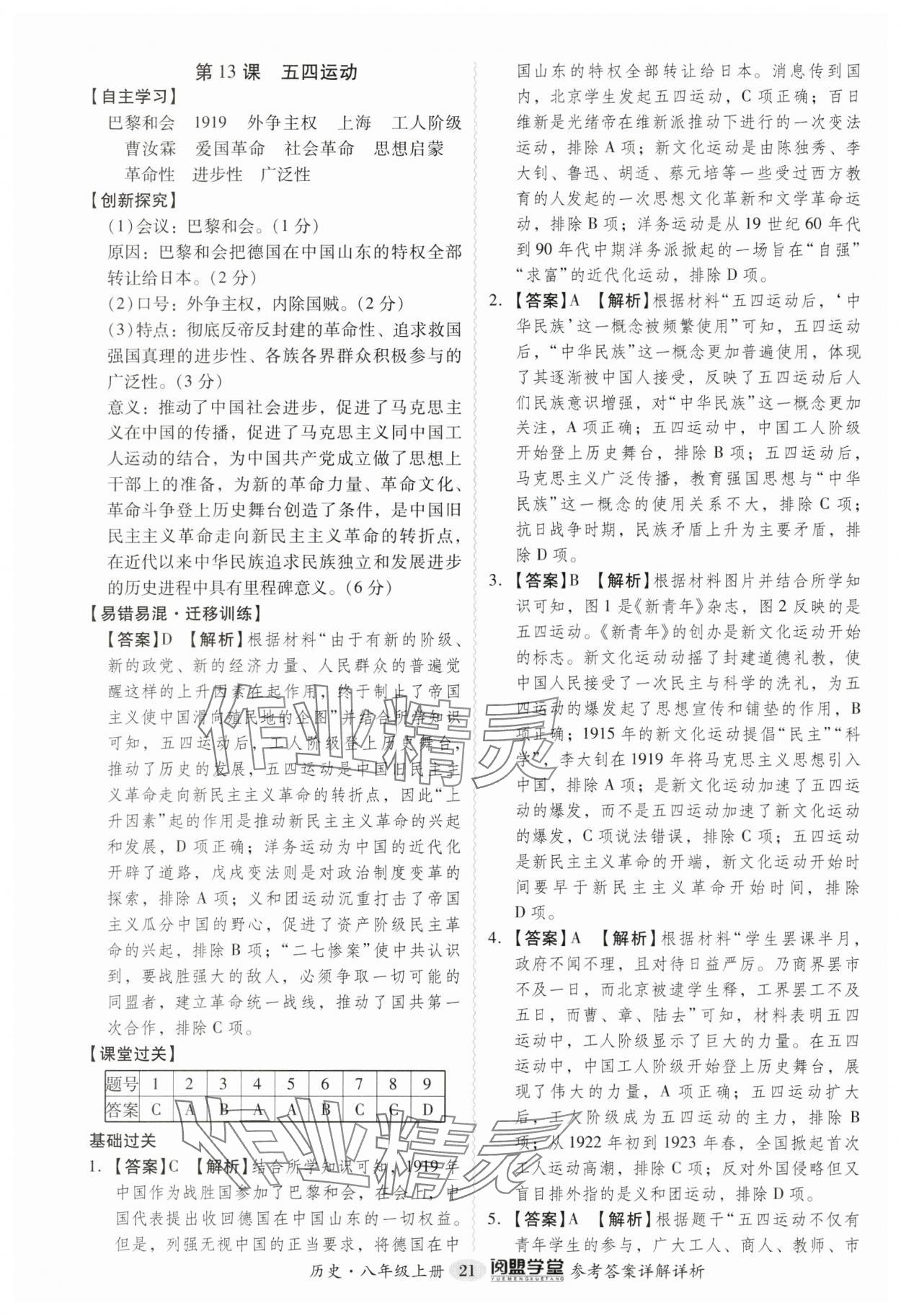 2024年分層導(dǎo)學(xué)案八年級歷史上冊人教版廣州專版 第21頁