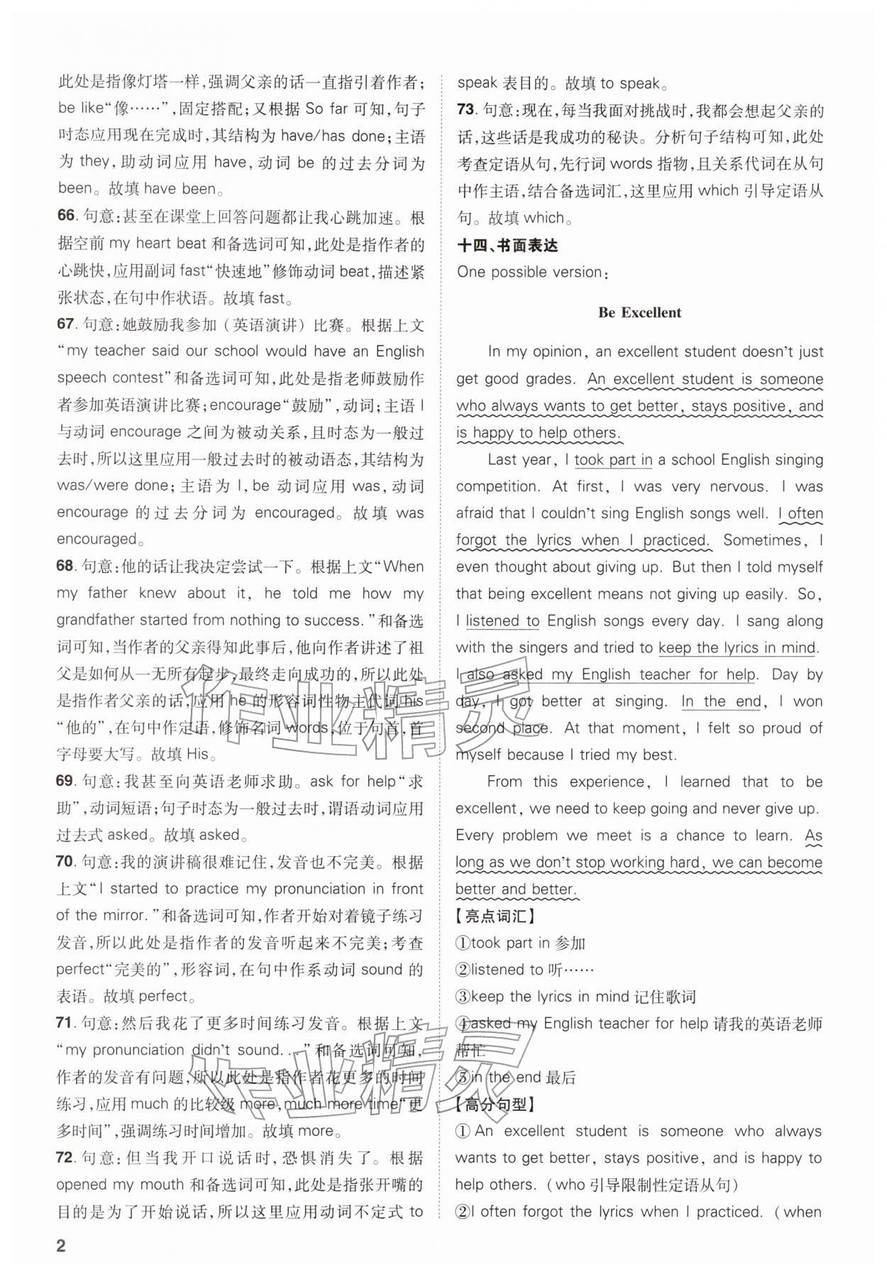 2026年中考复习指导与优化训练英语中考&nbsp;参考答案第2页