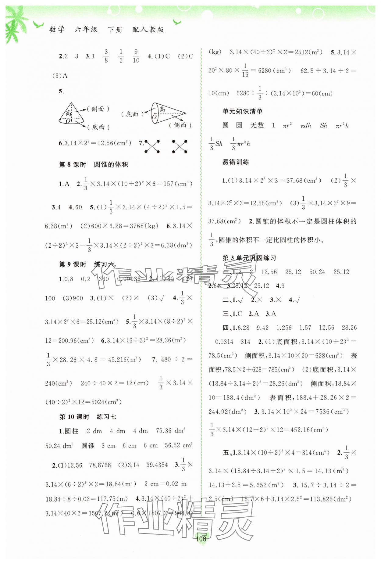 2024年新課程學習與測評同步學習六年級數學下冊人教版 第4頁