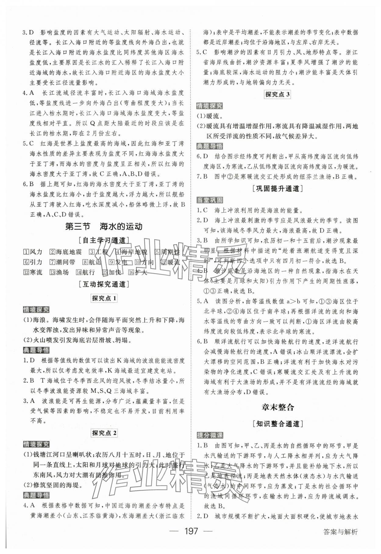 2023年綠色通道高中地理必修第一冊人教版 參考答案第8頁