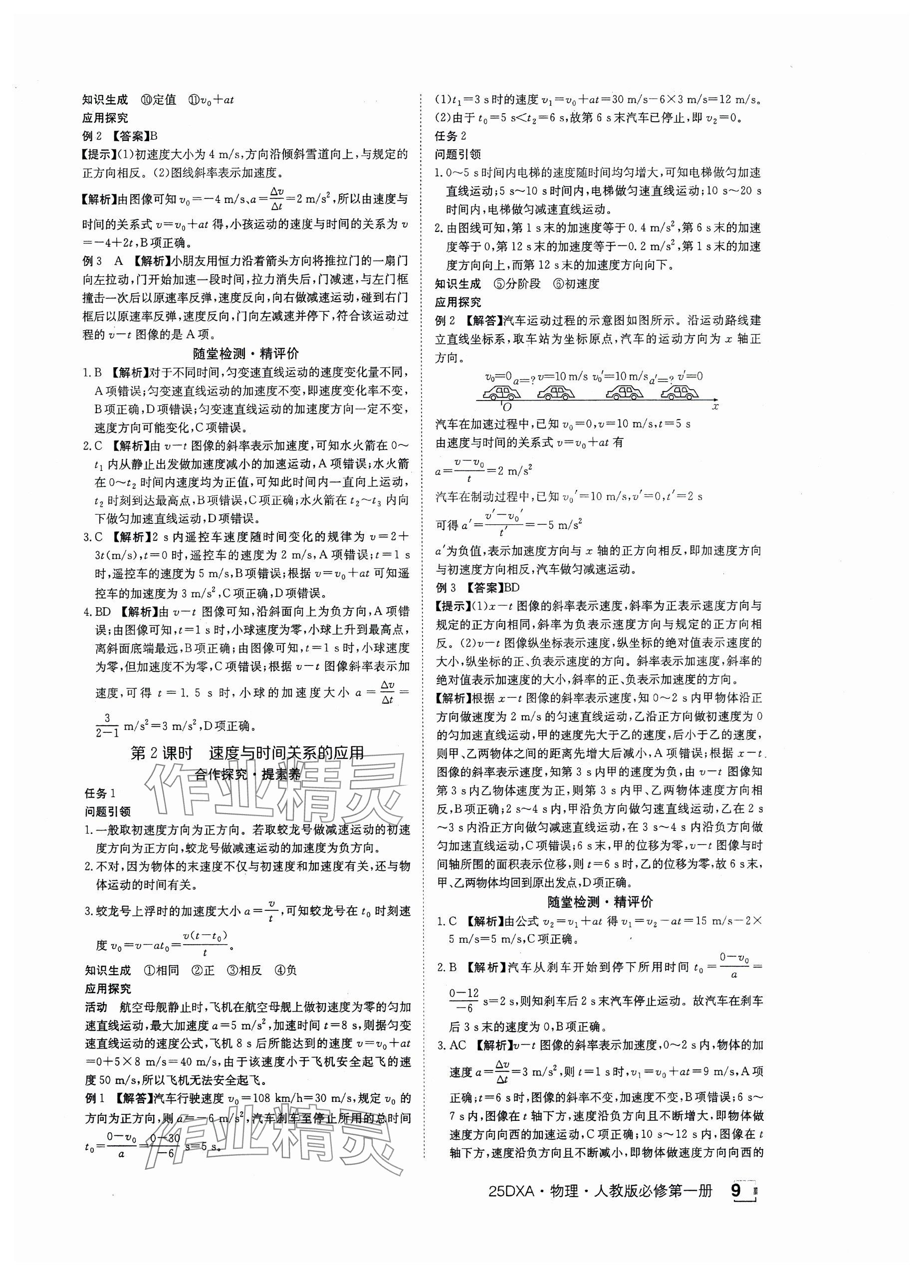 2024年金太陽導(dǎo)學(xué)案高中物理必修第一冊人教版 參考答案第9頁