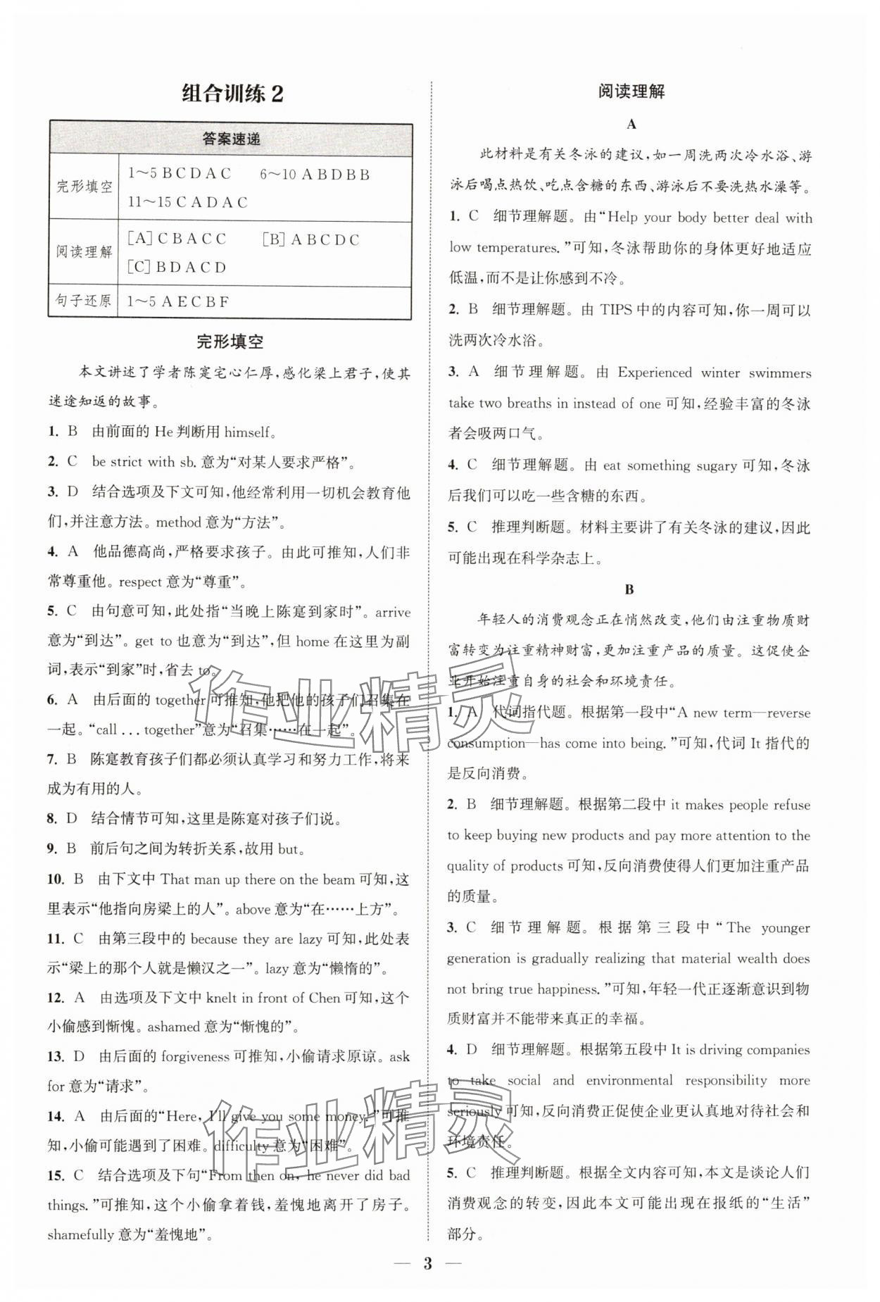 2024年通城学典初中英语阅读组合训练八年级上册江苏专版 第3页