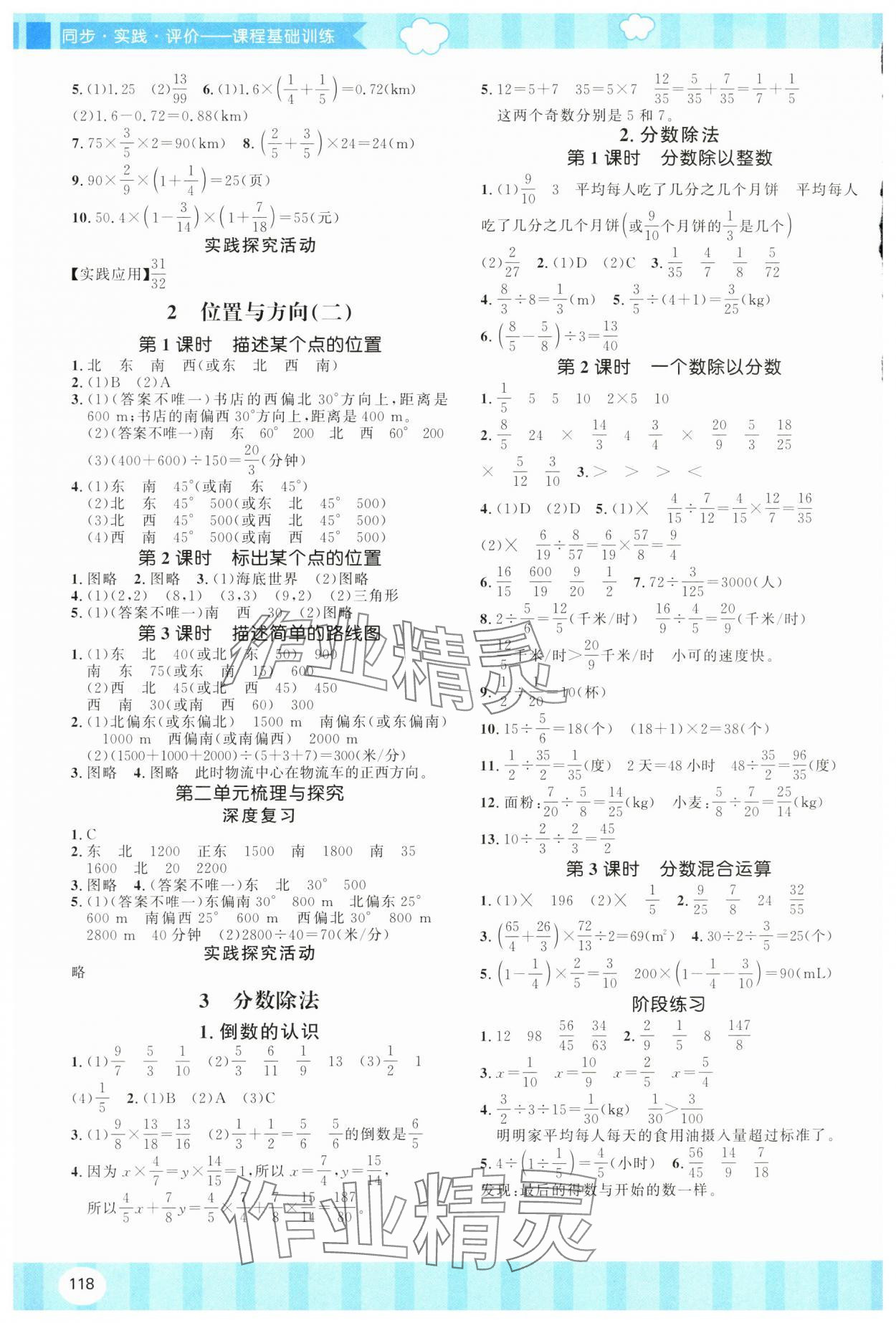 2025年同步实践评价课程基础训练湖南少年儿童出版社六年级数学上册人教版 第2页