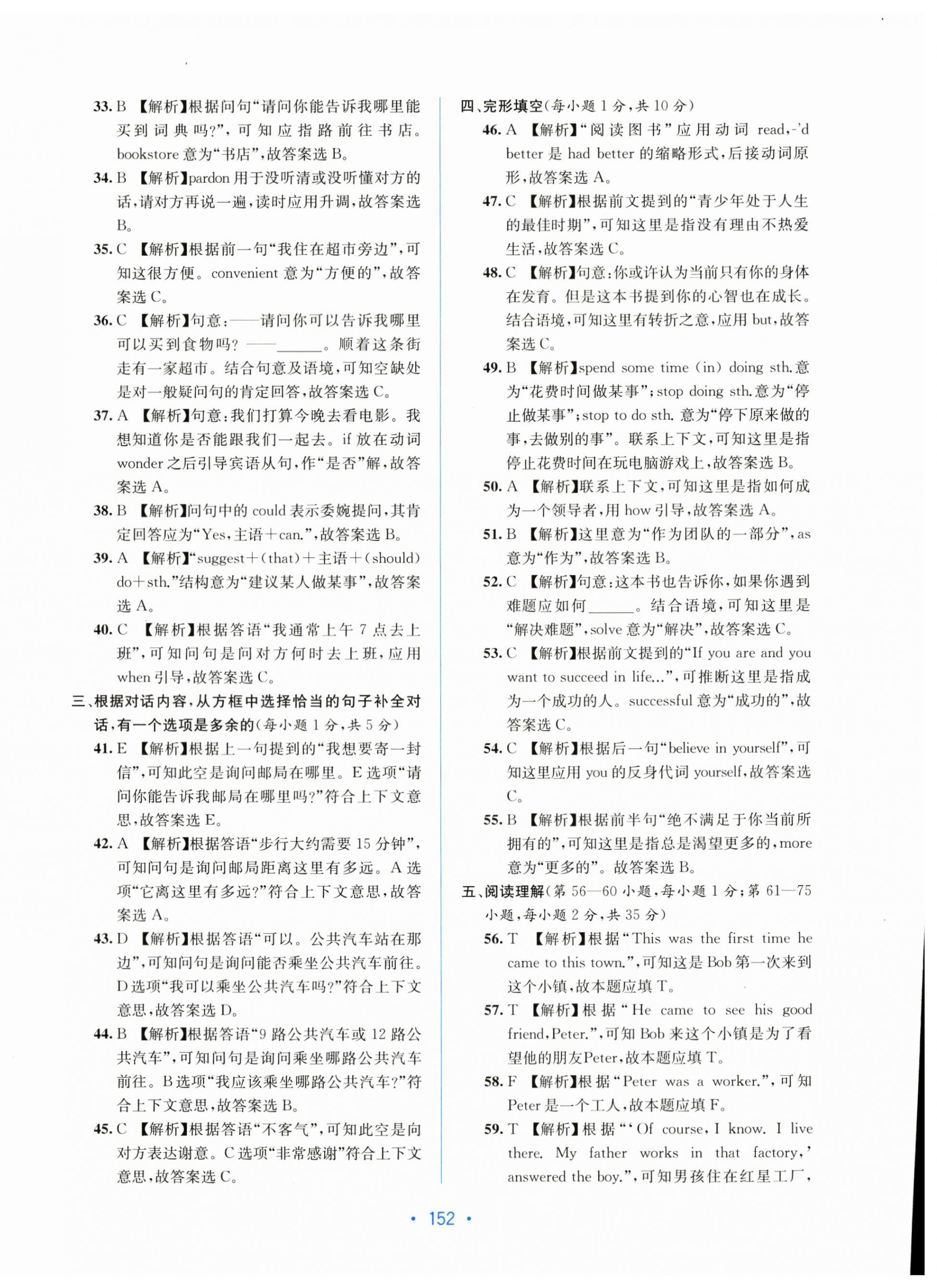 2023年全程檢測單元測試卷九年級英語全一冊人教版 第8頁