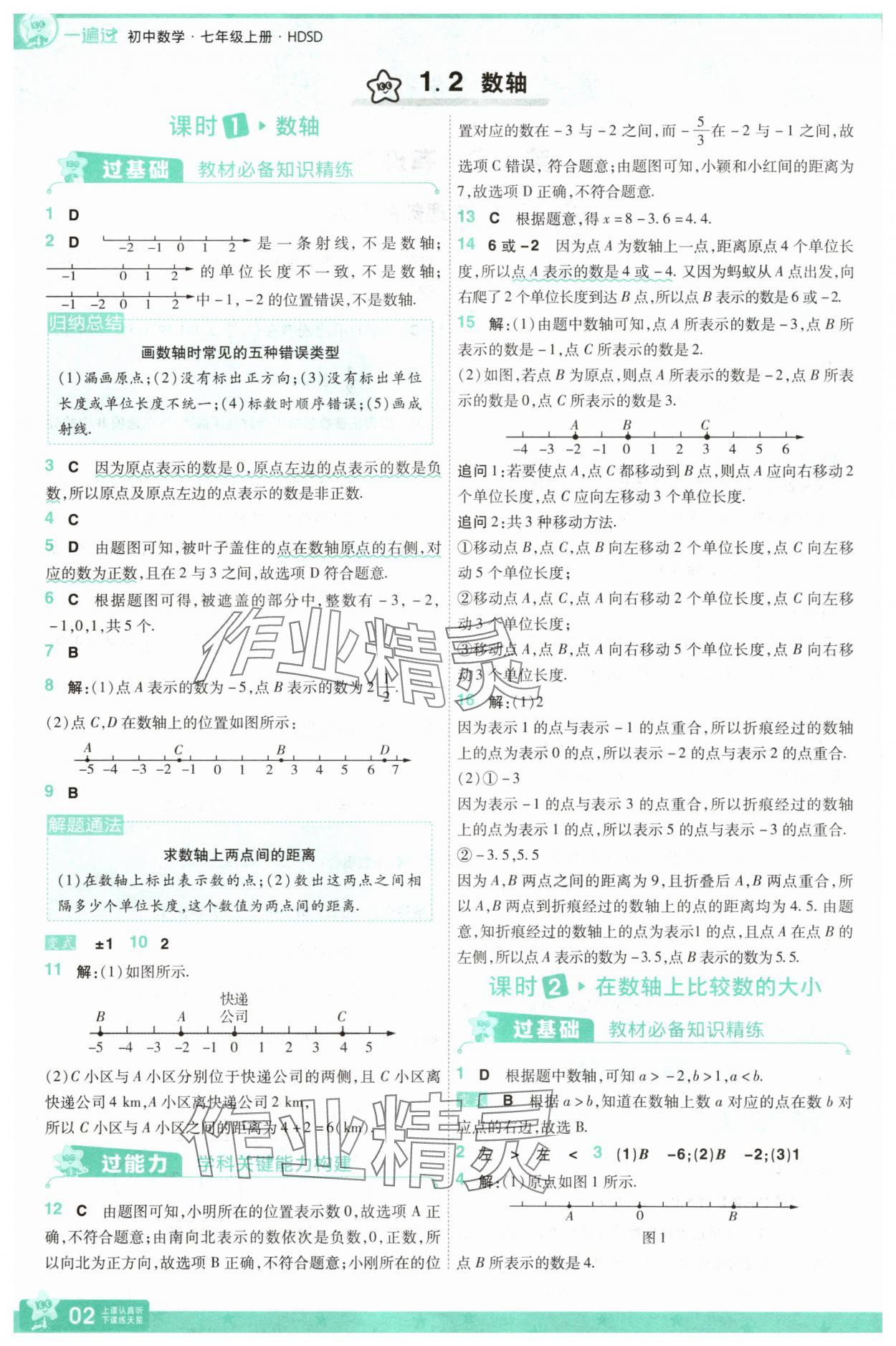 2025年一遍过七年级数学上册华师大版 第2页