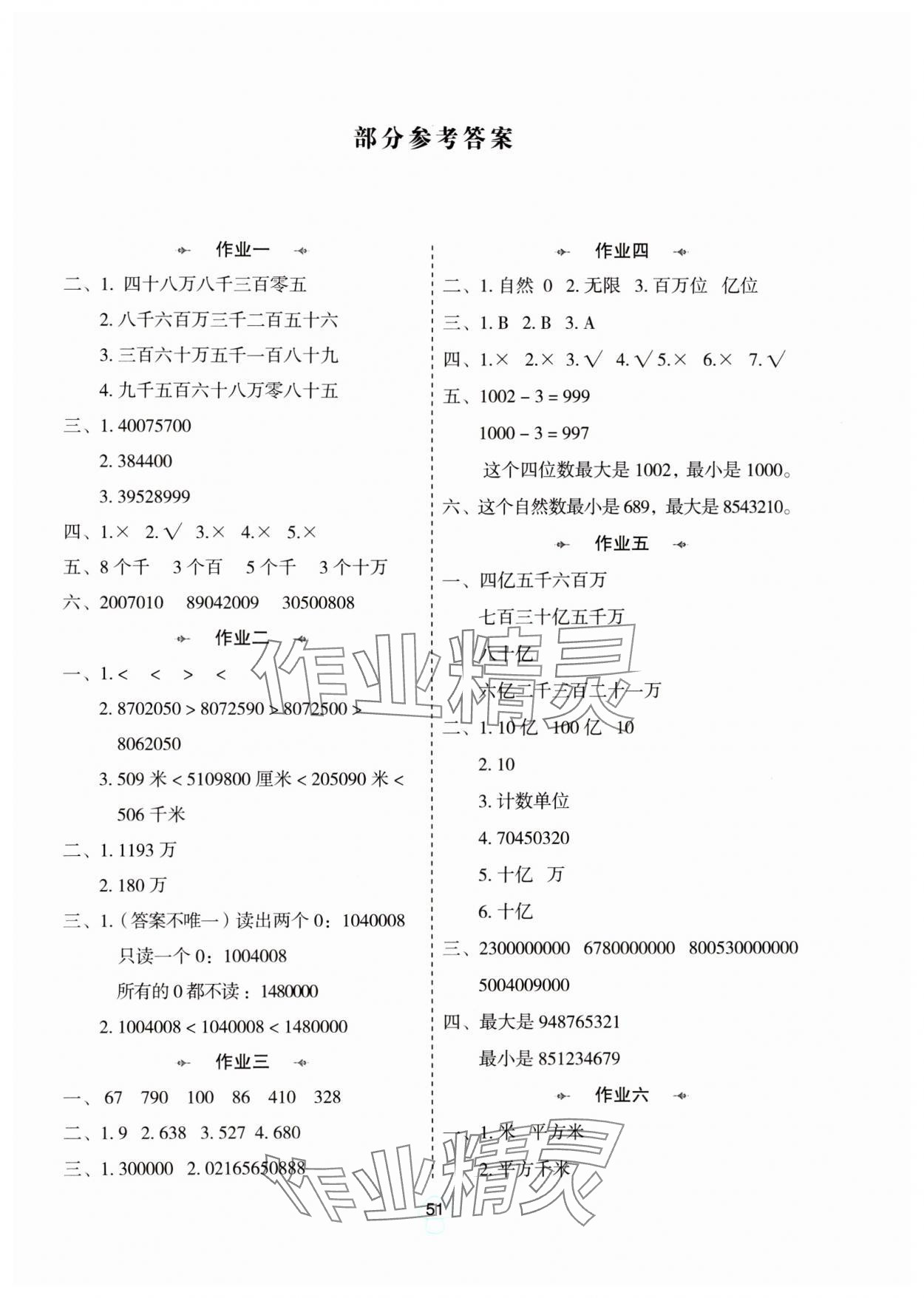 2025年寒假作業(yè)陜西人民教育出版社四年級數(shù)學人教版 第1頁