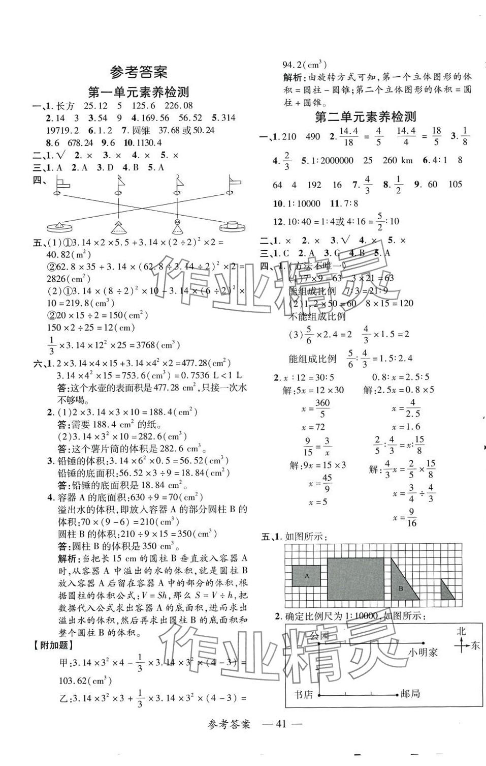 2024年高效课堂新疆青少年出版社六年级数学下册北师大版 参考答案第1页