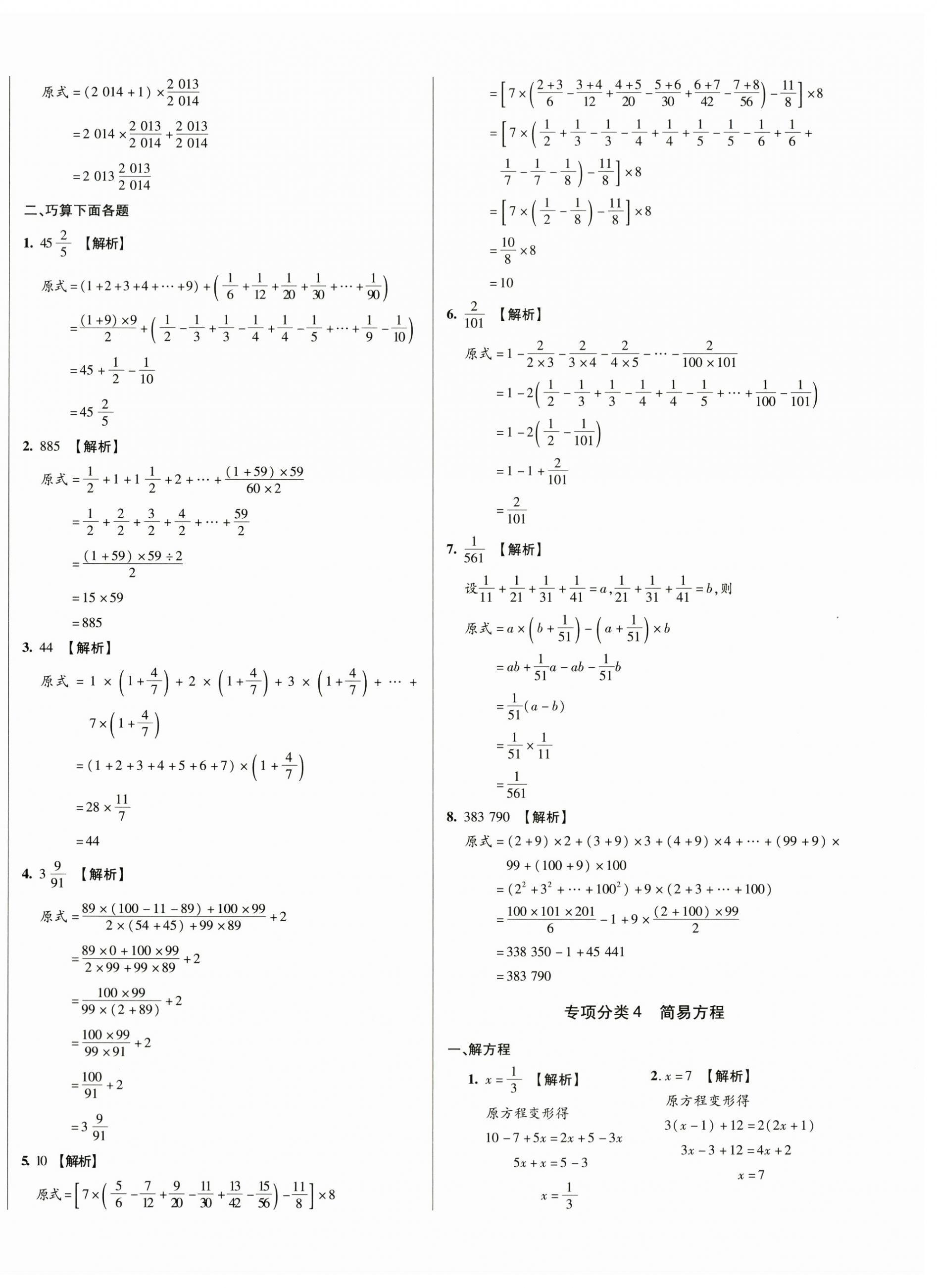 2025年初一入學(xué)分班必刷卷六年級(jí)數(shù)學(xué) 第4頁