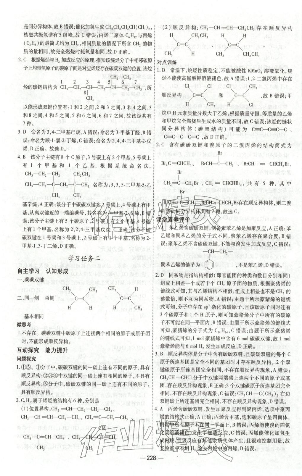 2025年成才之路高中新课程学习指导高中化学选择性必修第三册人教版 参考答案第8页
