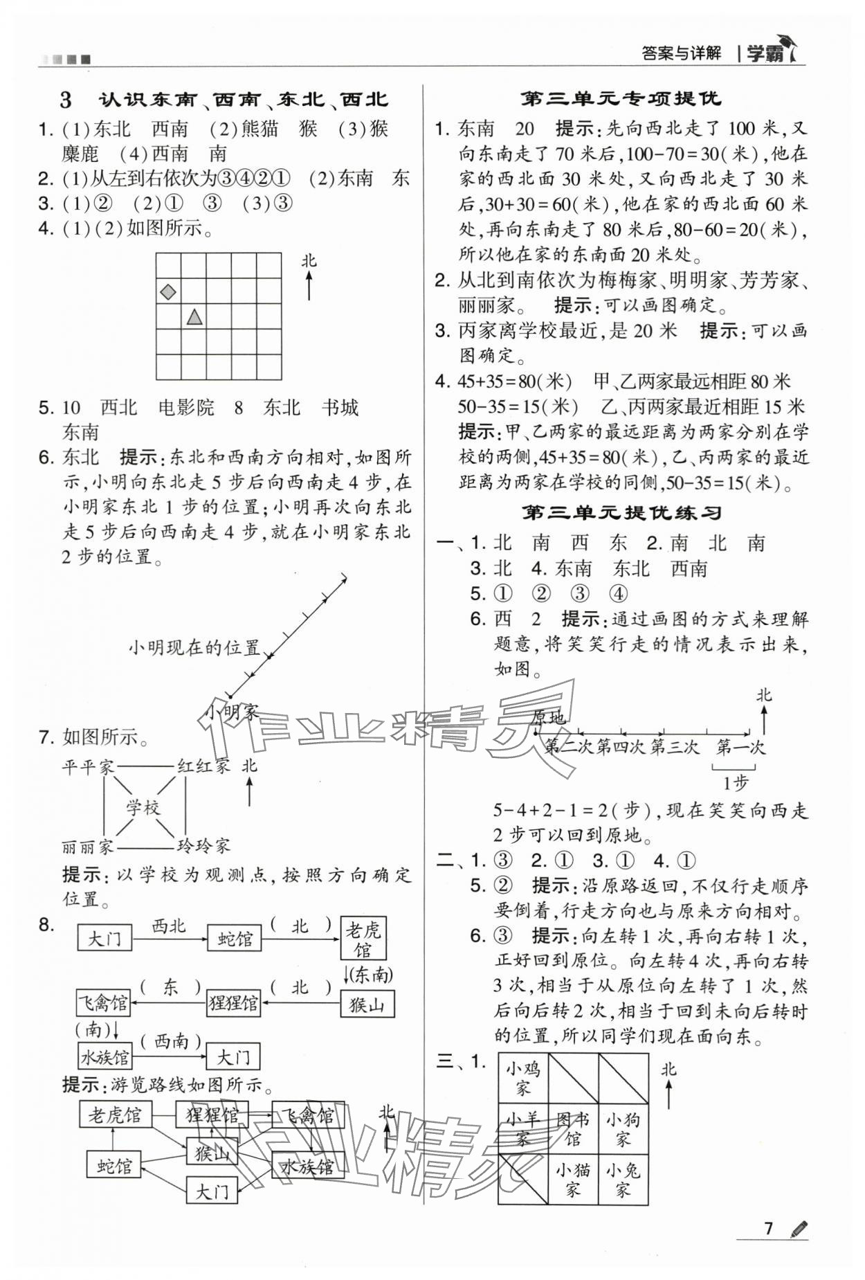 2024年学霸甘肃少年儿童出版社二年级数学下册苏教版 第7页