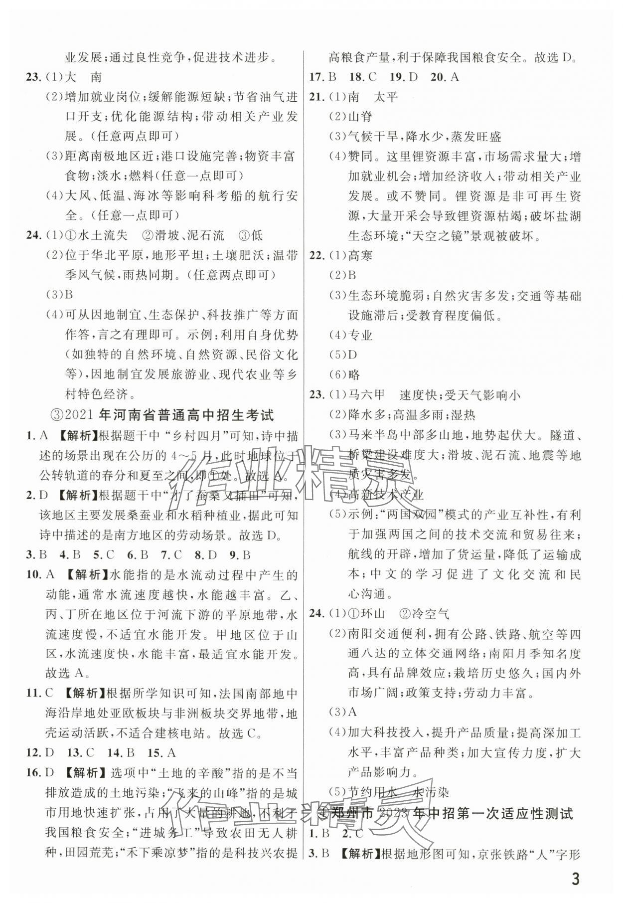 2024年新一線必刷卷地理河南專版 參考答案第3頁