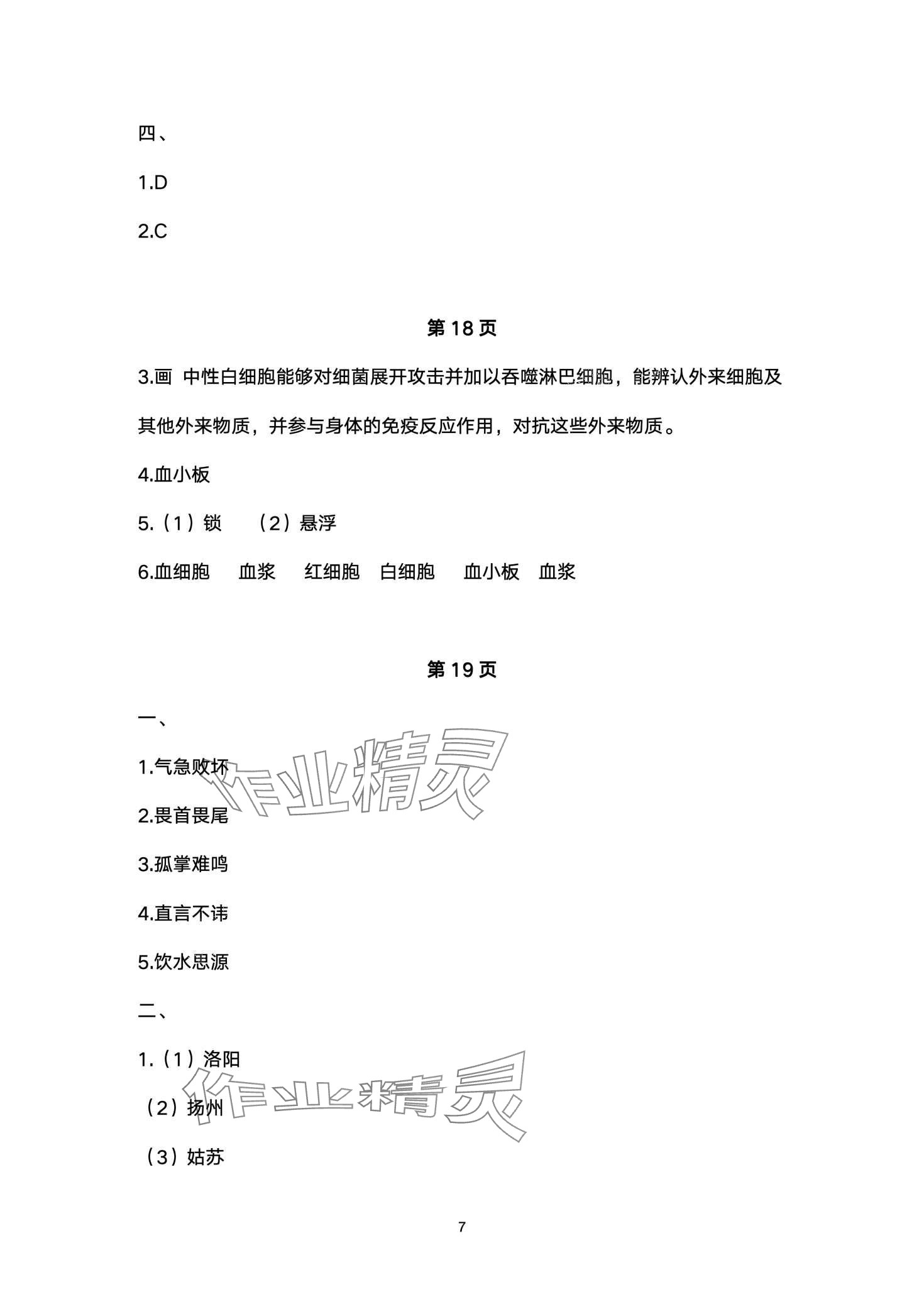 2024年快乐过寒假江苏凤凰美术出版社五年级&nbsp;第7页