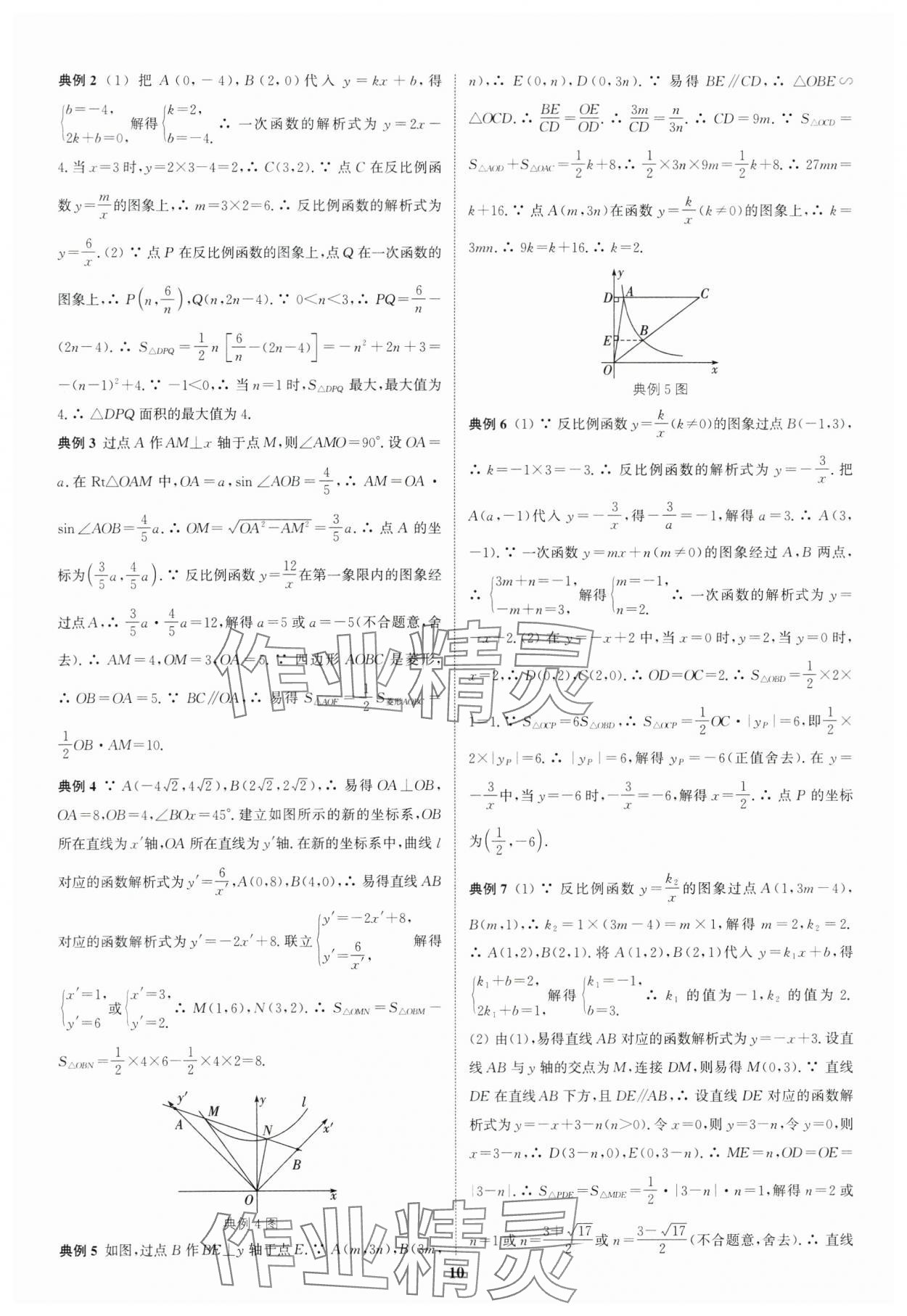 2024年通城学典通城1典中考复习方略数学南通专用 第10页