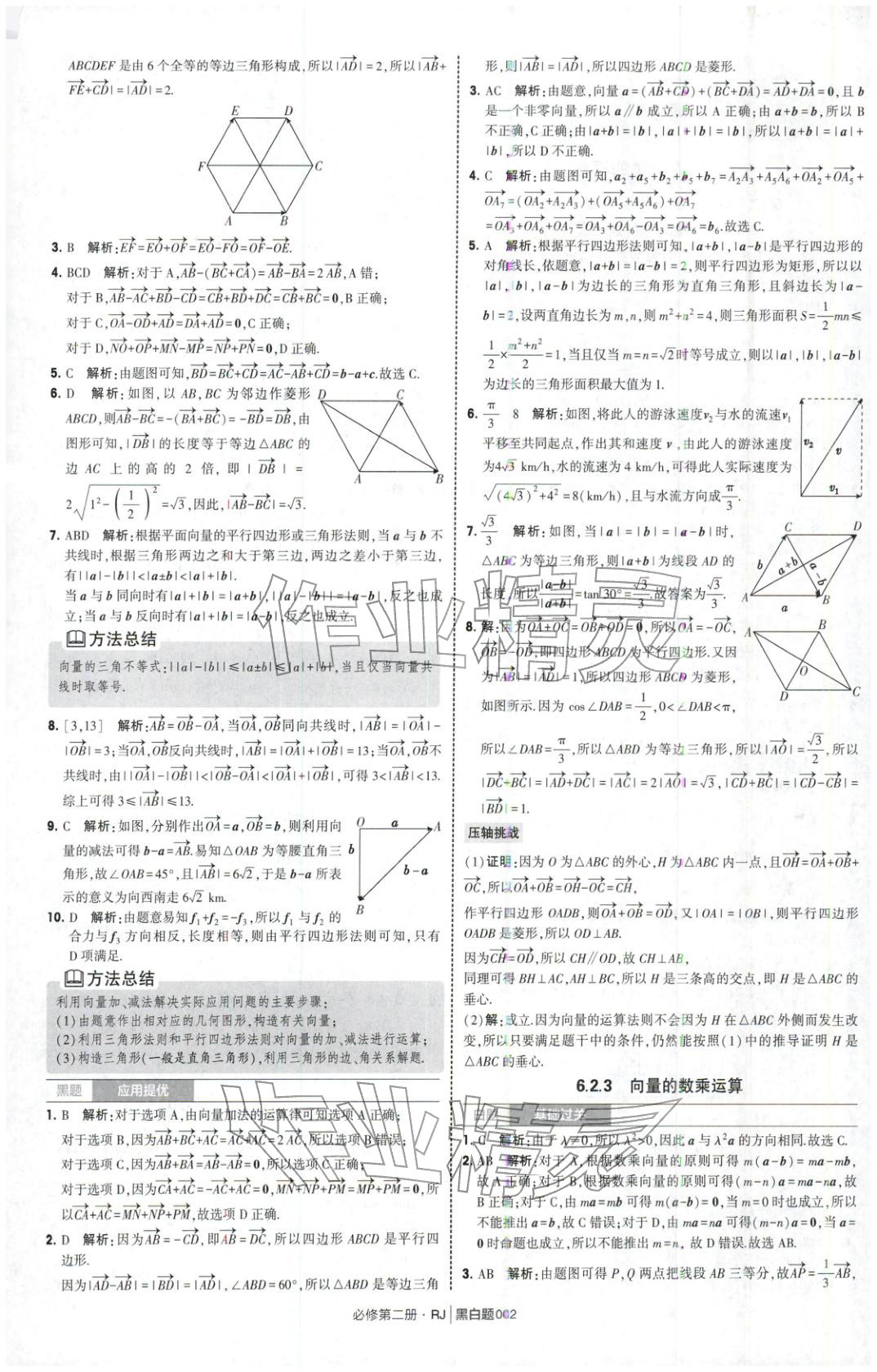 2026年经纶学典学霸黑白题高中数学必修第二册人教版 第2页