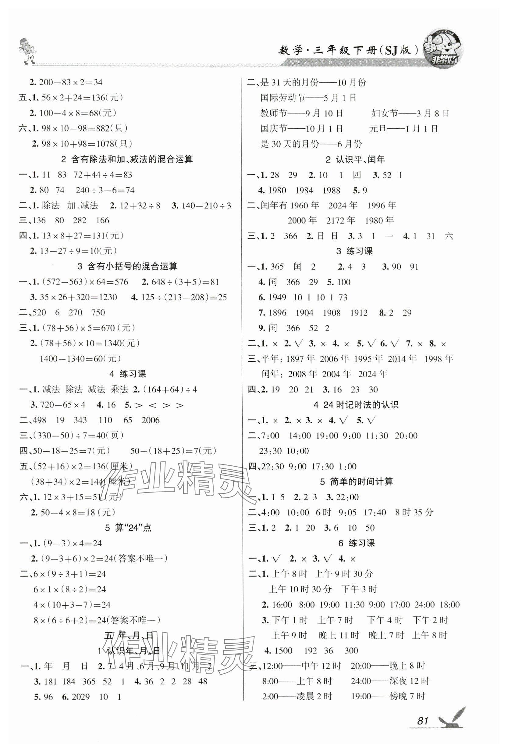 2024年全新鞏固練習(xí)三年級(jí)數(shù)學(xué)下冊(cè)蘇教版 參考答案第3頁