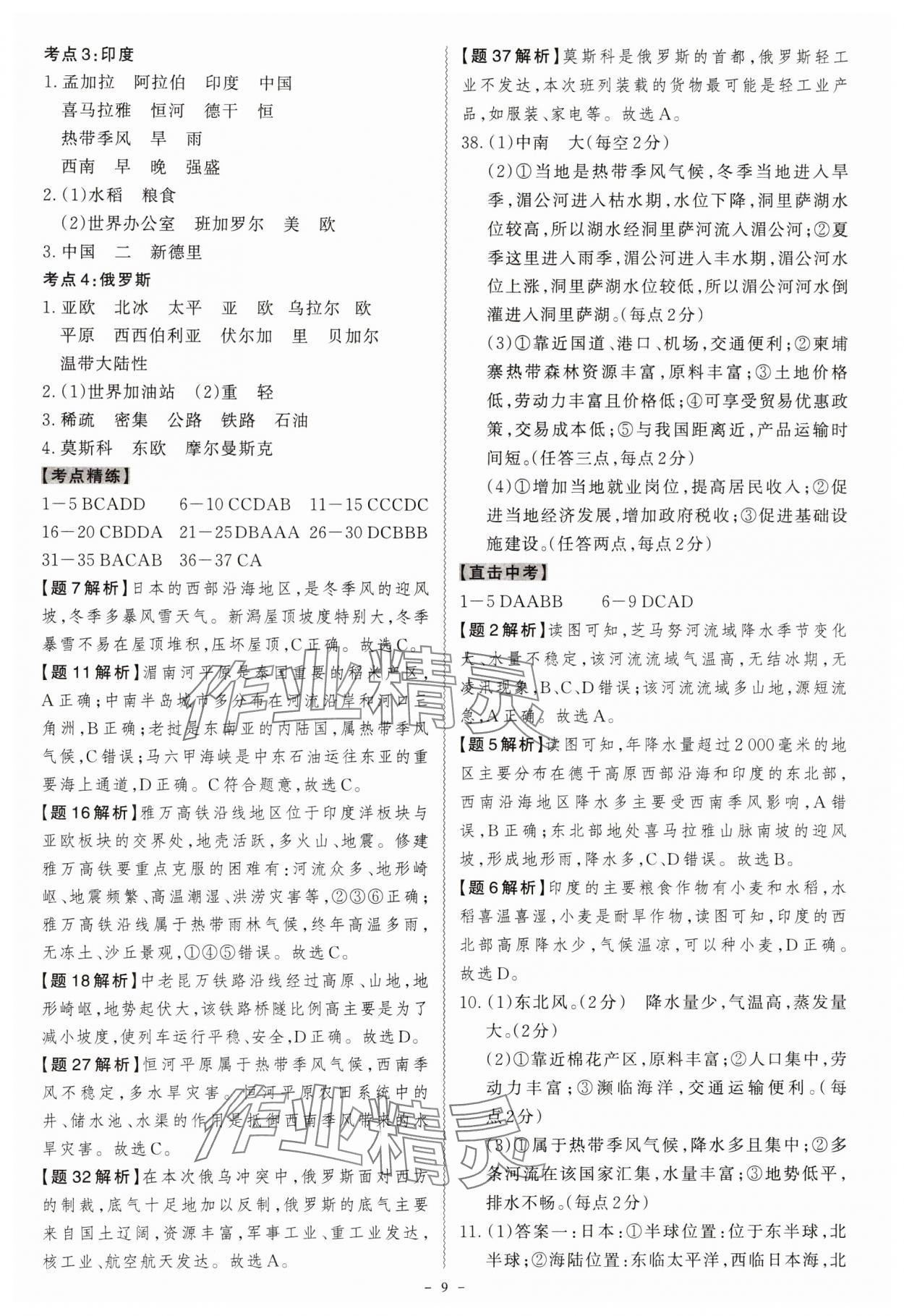 2024年名师中考地理广东专用&nbsp;第9页