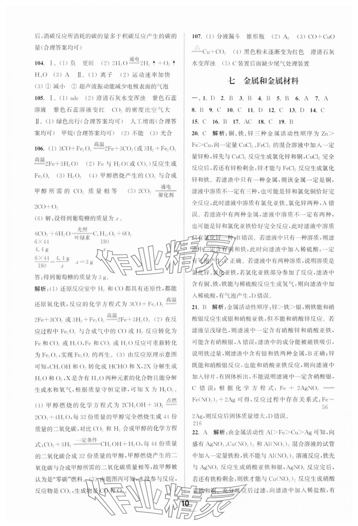 2025年通城學(xué)典全國(guó)中考試題分類精粹化學(xué) 第10頁(yè)