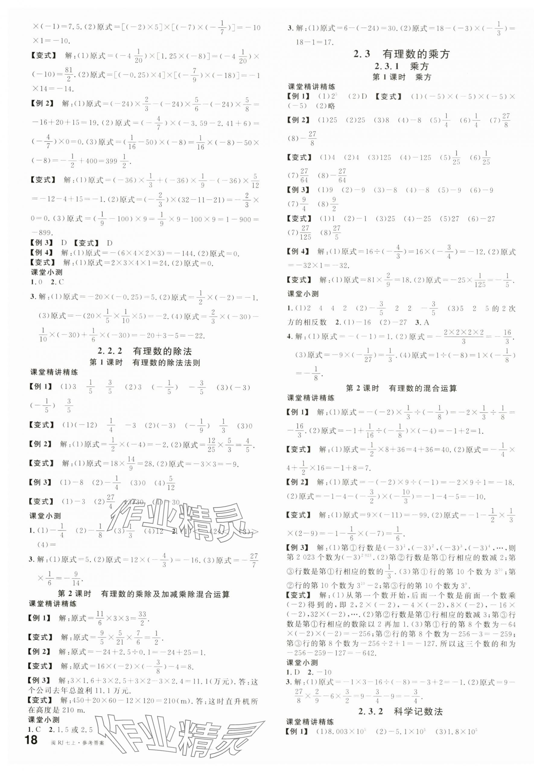 2024年名校課堂七年級(jí)數(shù)學(xué)上冊(cè)人教版福建專版 第3頁(yè)