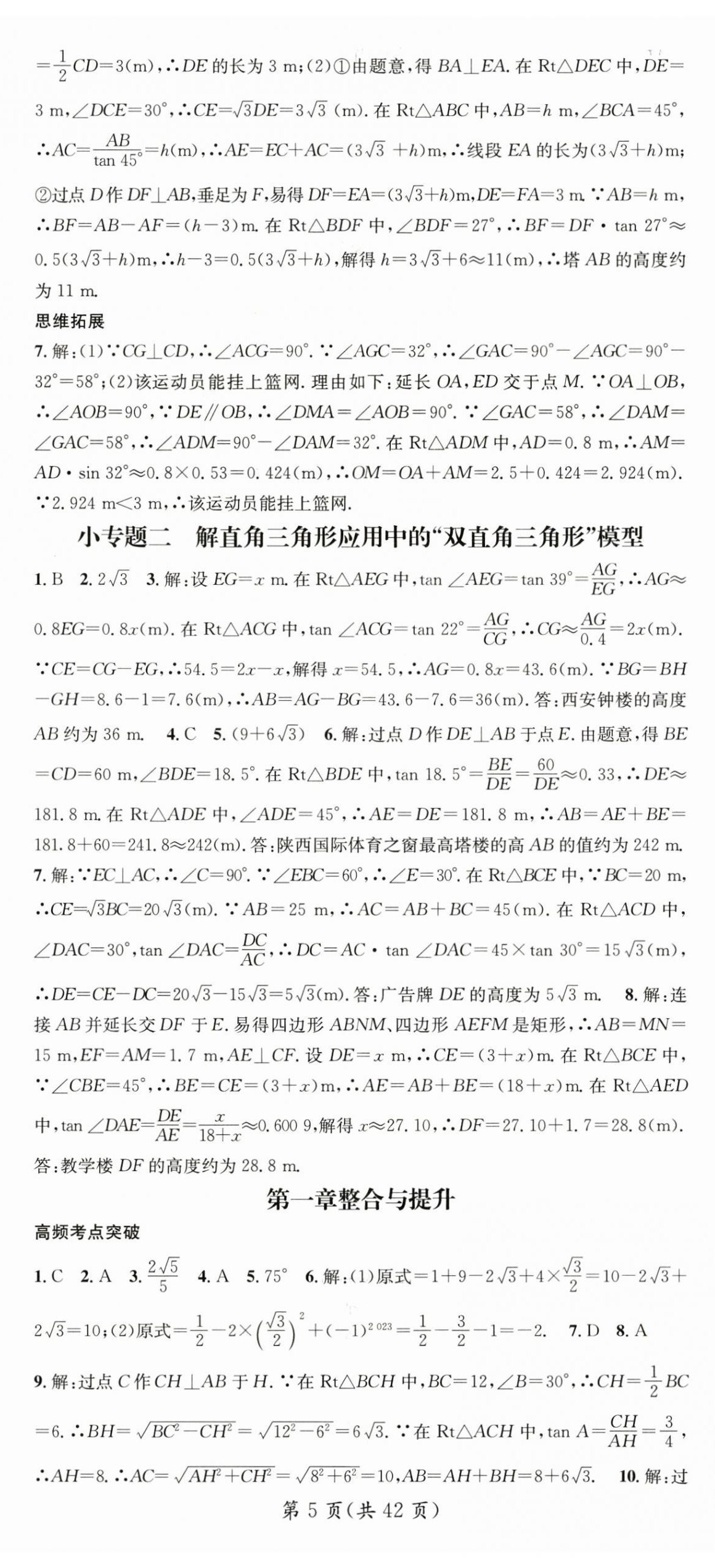 2024年名师测控九年级数学下册北师大版陕西专版 第5页