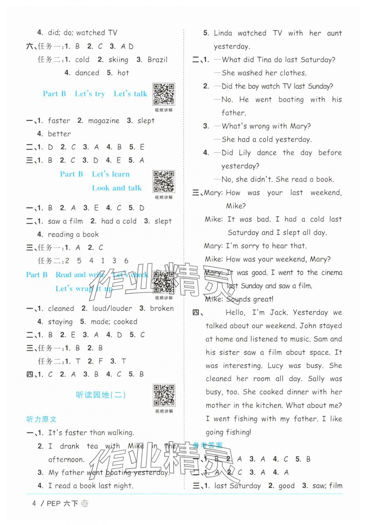 2025年阳光同学课时优化作业六年级英语下册人教版山东专版 第4页