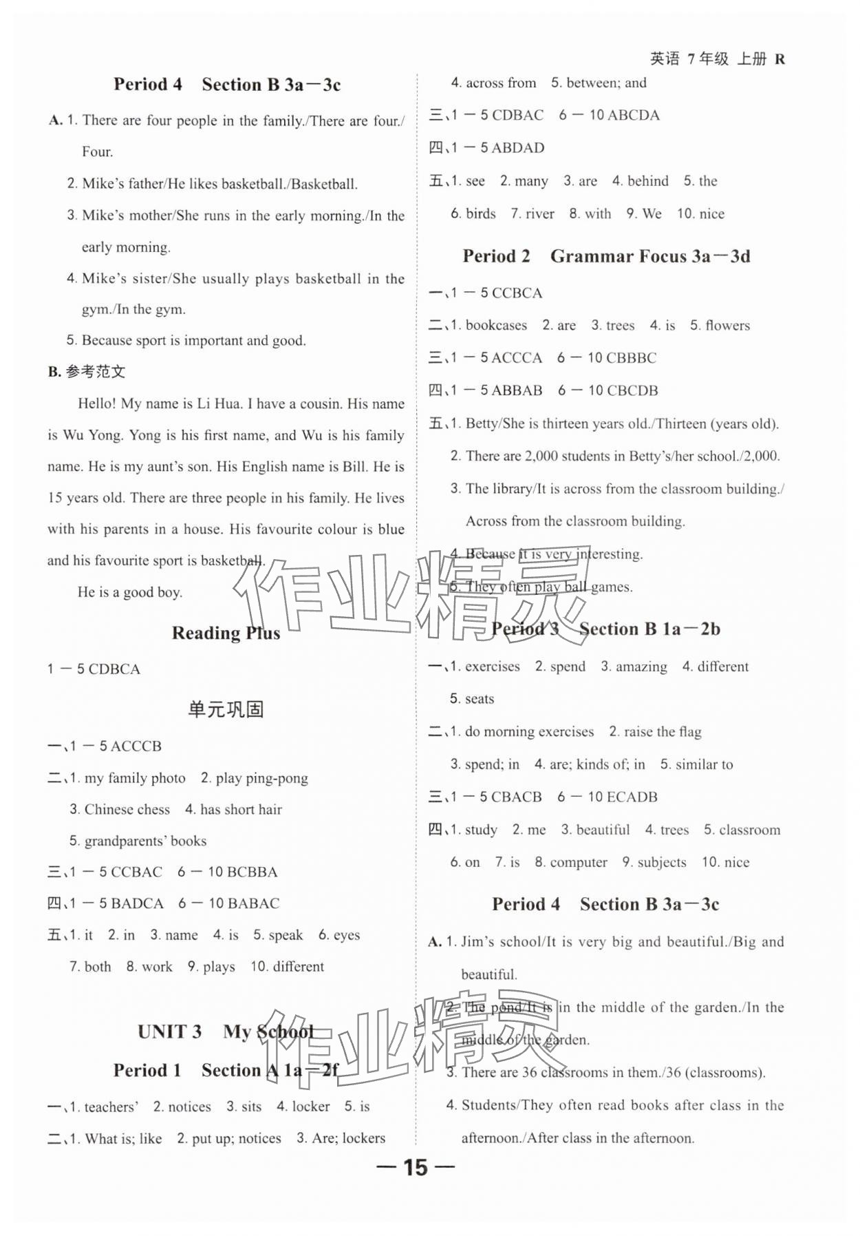 2024年全程突破七年级英语上册人教版 参考答案第15页