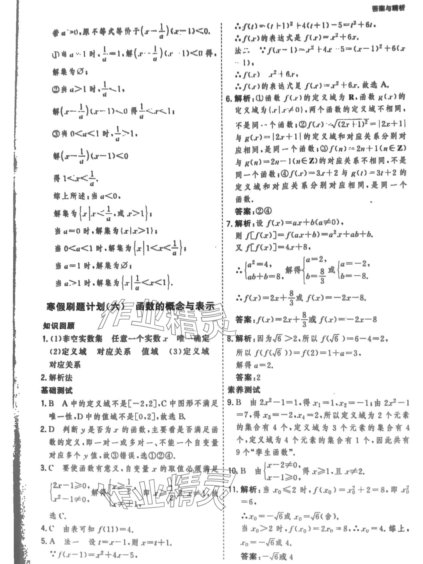 2024年寒假刷題計劃高一數(shù)學(xué)&nbsp;第7頁