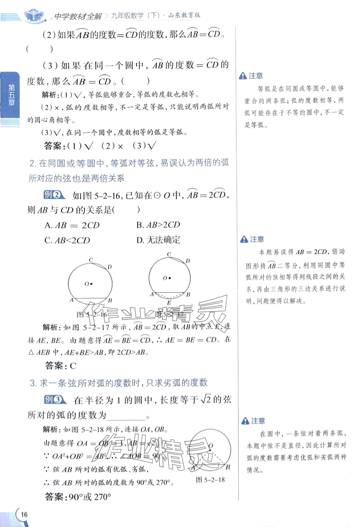 2024年教材课本九年级数学下册鲁教版五四制 第16页