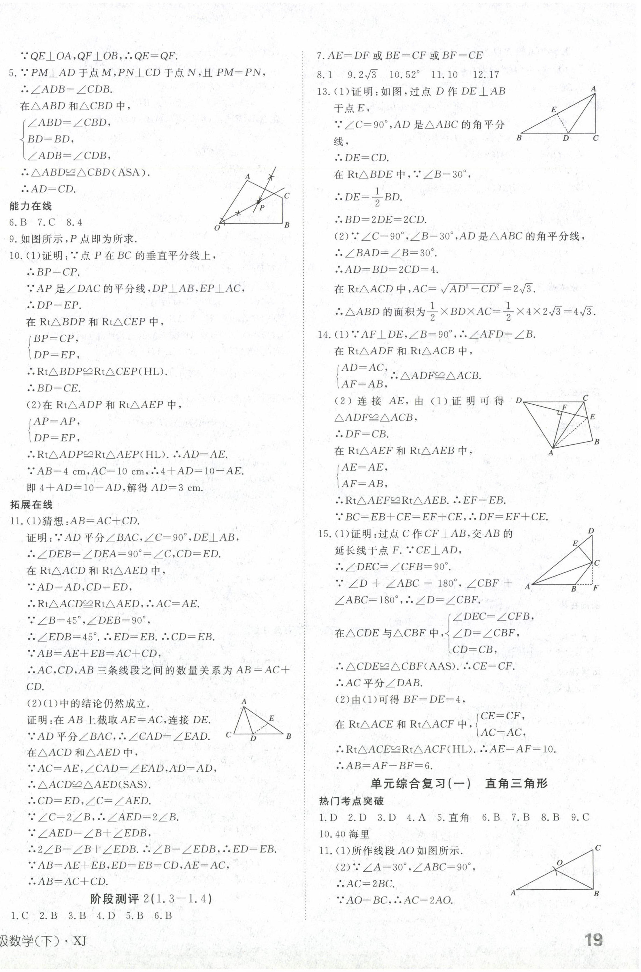 2024年探究在线高效课堂八年级数学下册湘教版 第6页