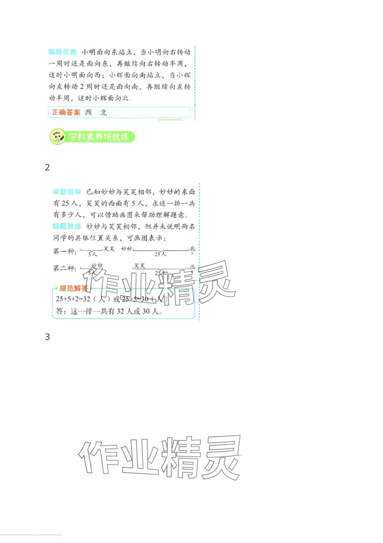 2024年黃岡學霸天天練三年級數學下冊人教版 第2頁